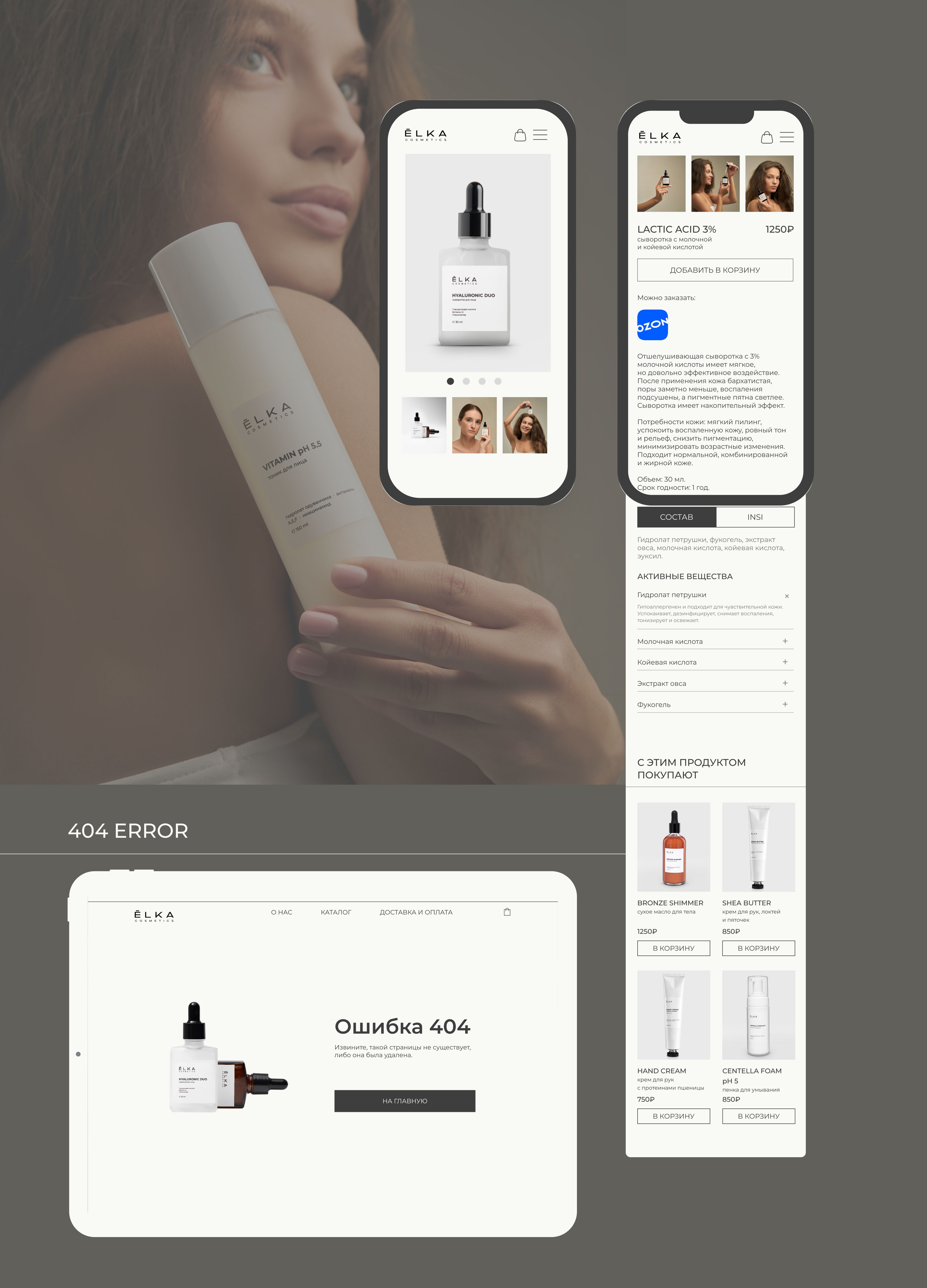 Онлайн-магазин для бренда косметики | E-commerce website — Изображение №11 — Интерфейсы на Dprofile