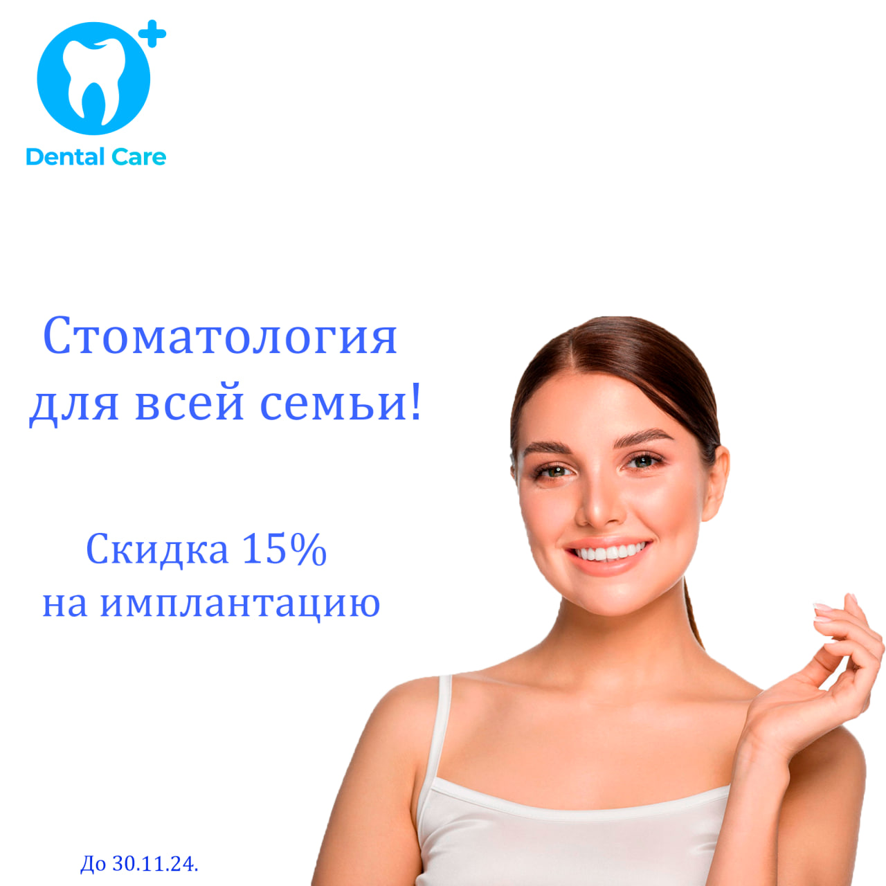 Баннер сделанный для стоматологии 🦷 — Изображение №1 — Графика, Маркетинг на Dprofile