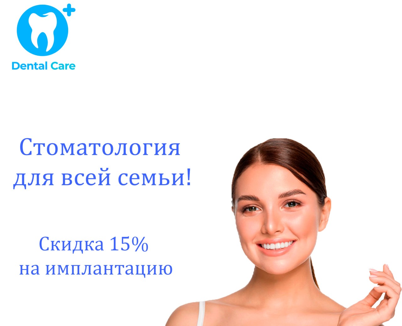 Баннер сделанный для стоматологии 🦷 — Графика, Маркетинг на Dprofile