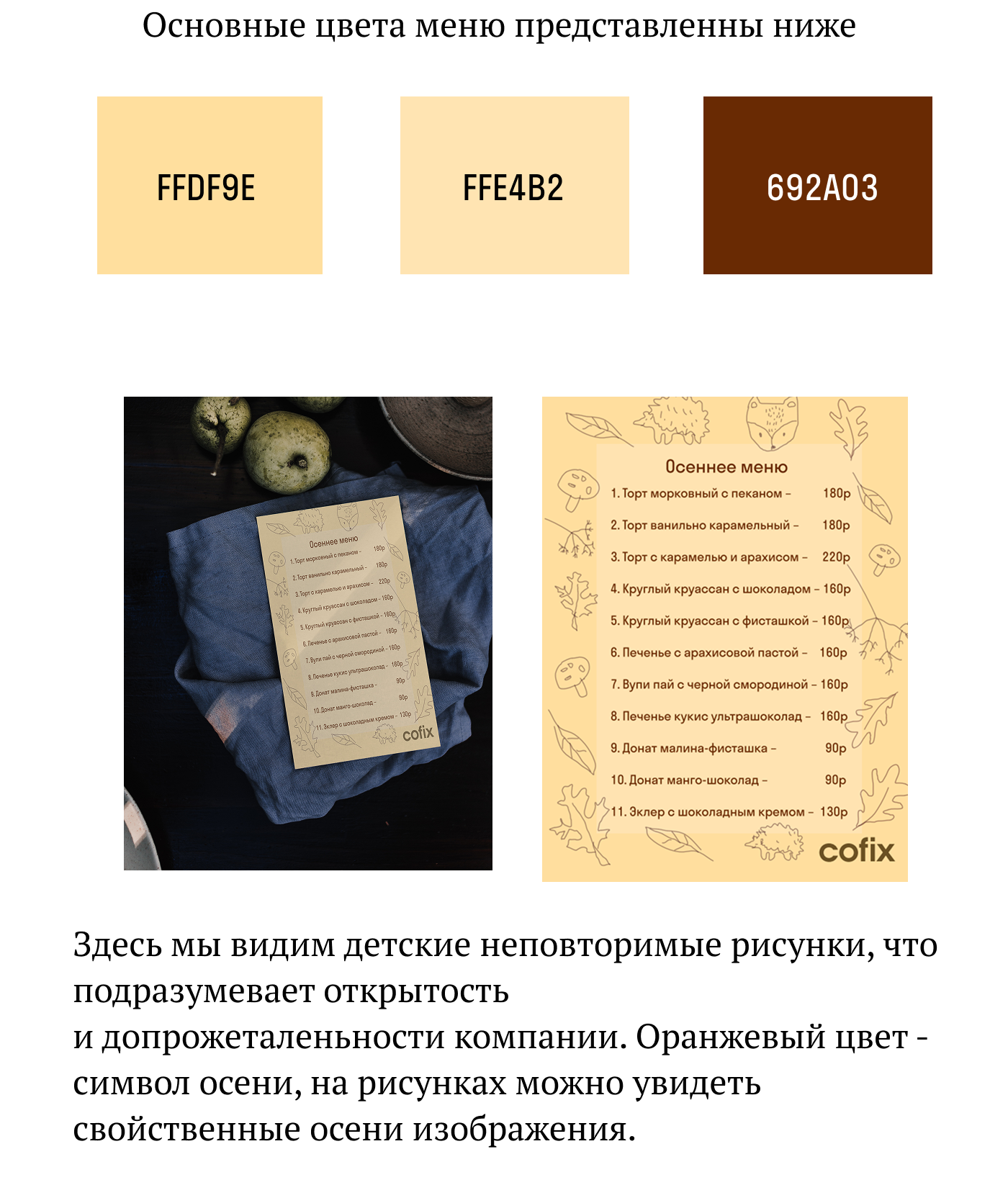 Международная сеть кофеен Cofix — Изображение №4 — Брендинг на Dprofile