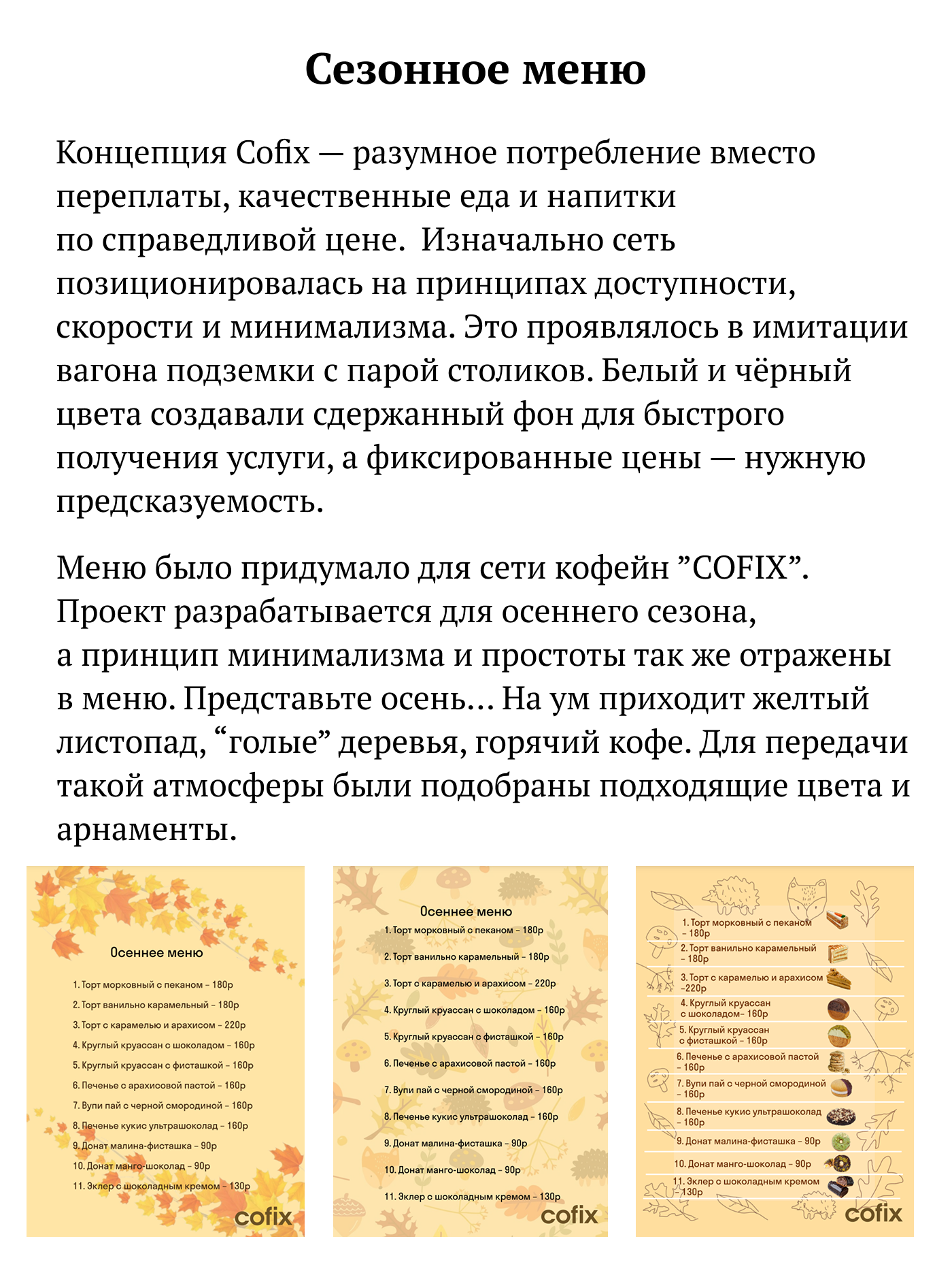 Международная сеть кофеен Cofix — Изображение №3 — Брендинг на Dprofile