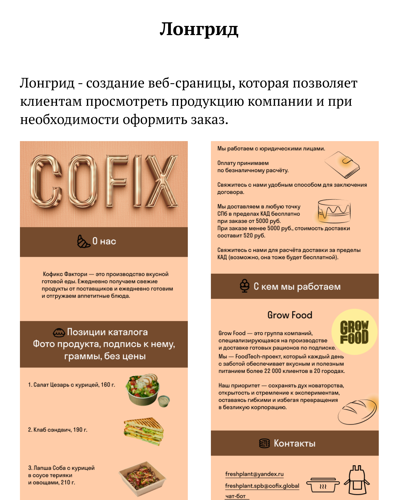 Международная сеть кофеен Cofix — Изображение №8 — Брендинг на Dprofile