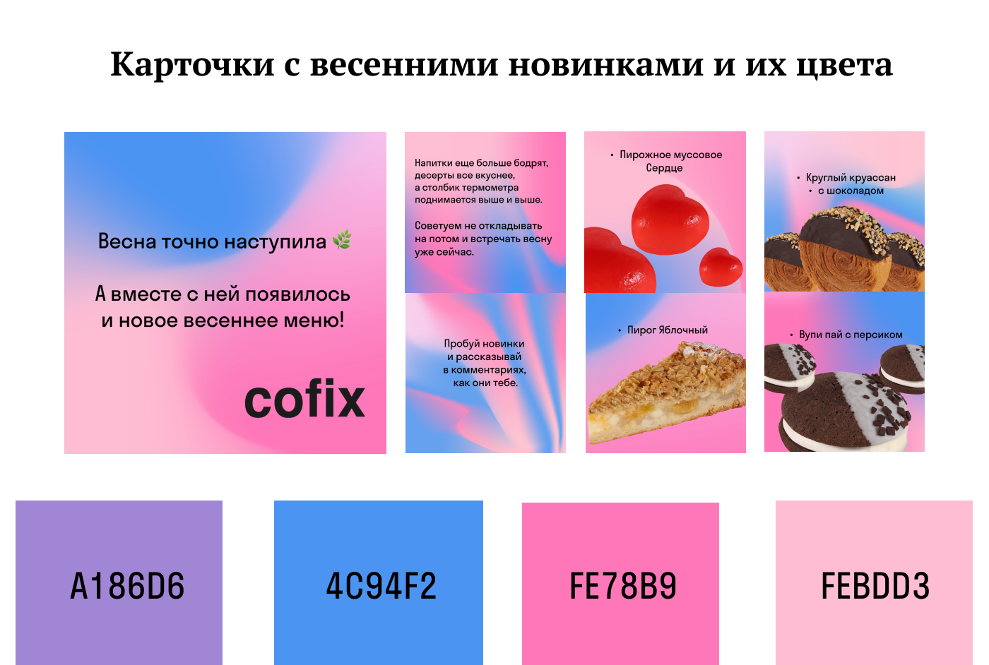 Международная сеть кофеен Cofix — Изображение №7 — Брендинг на Dprofile
