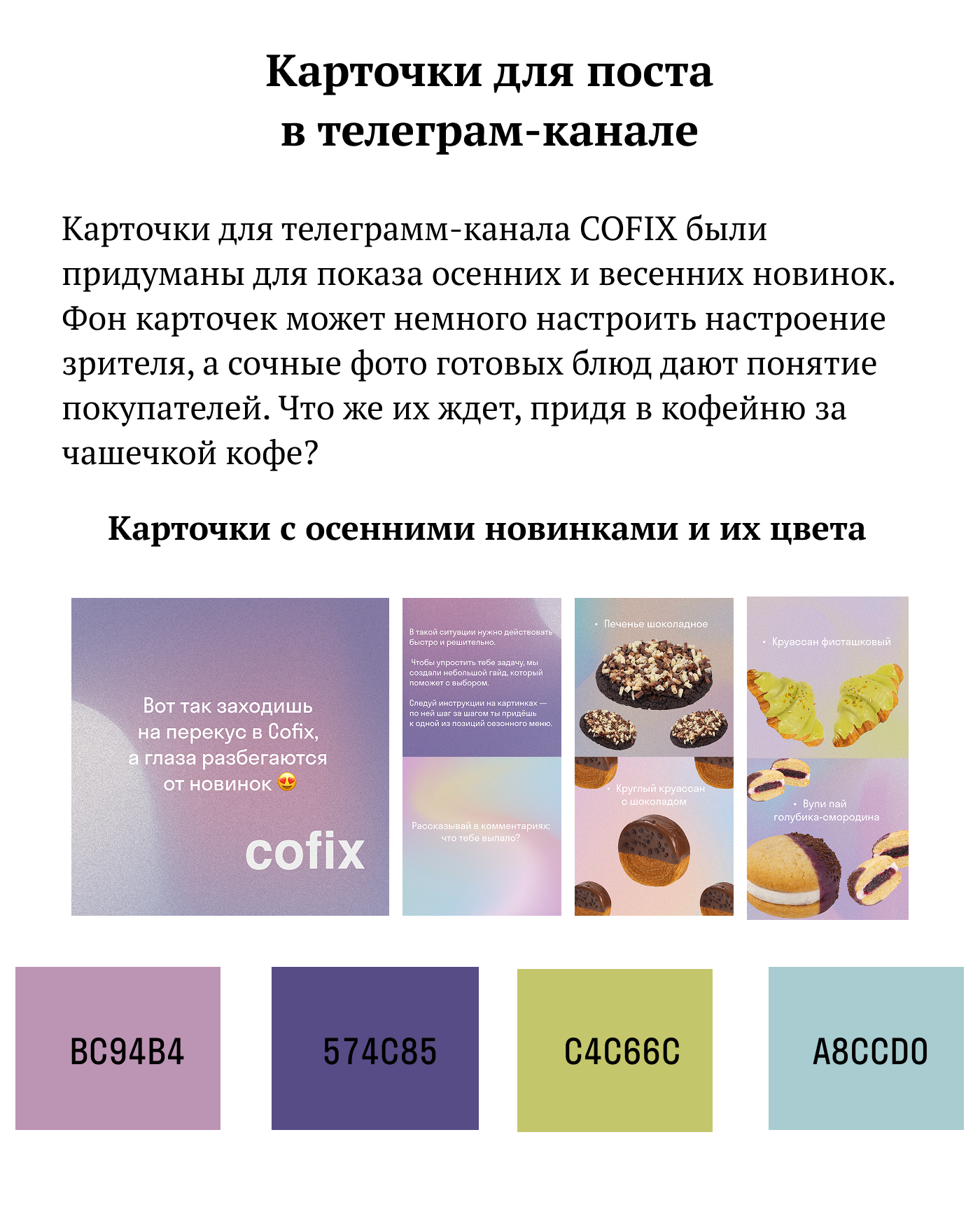 Международная сеть кофеен Cofix — Изображение №5 — Брендинг на Dprofile