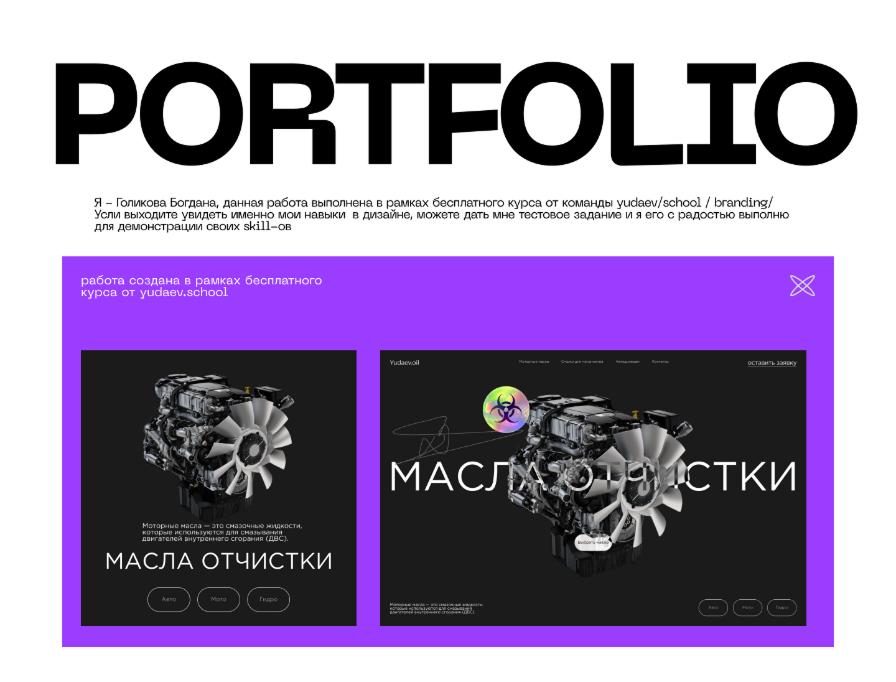 Yudaev.School — Изображение №1 — Брендинг на Dprofile