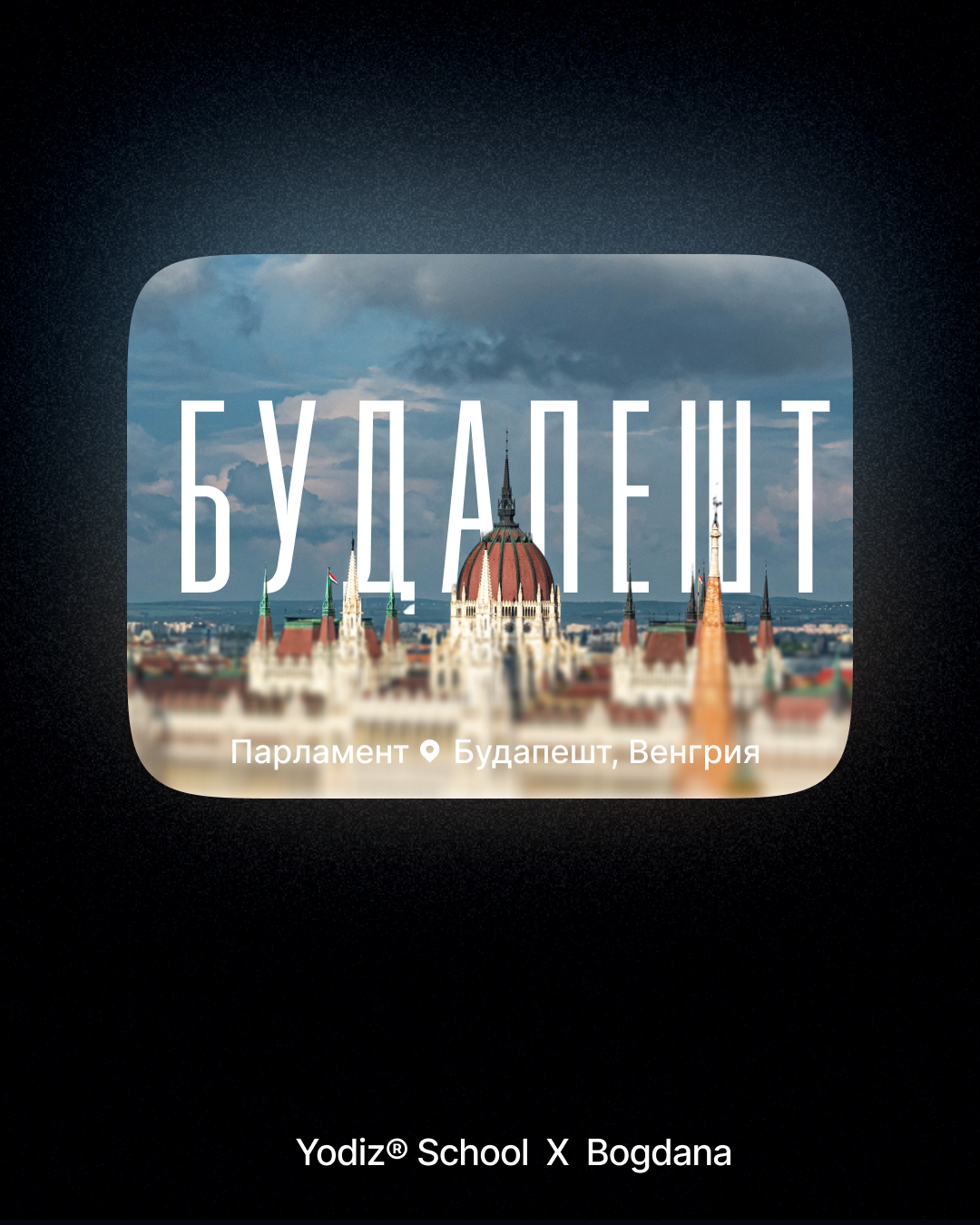 Yodiz.School — Изображение №2 — Иллюстрация, Графика на Dprofile