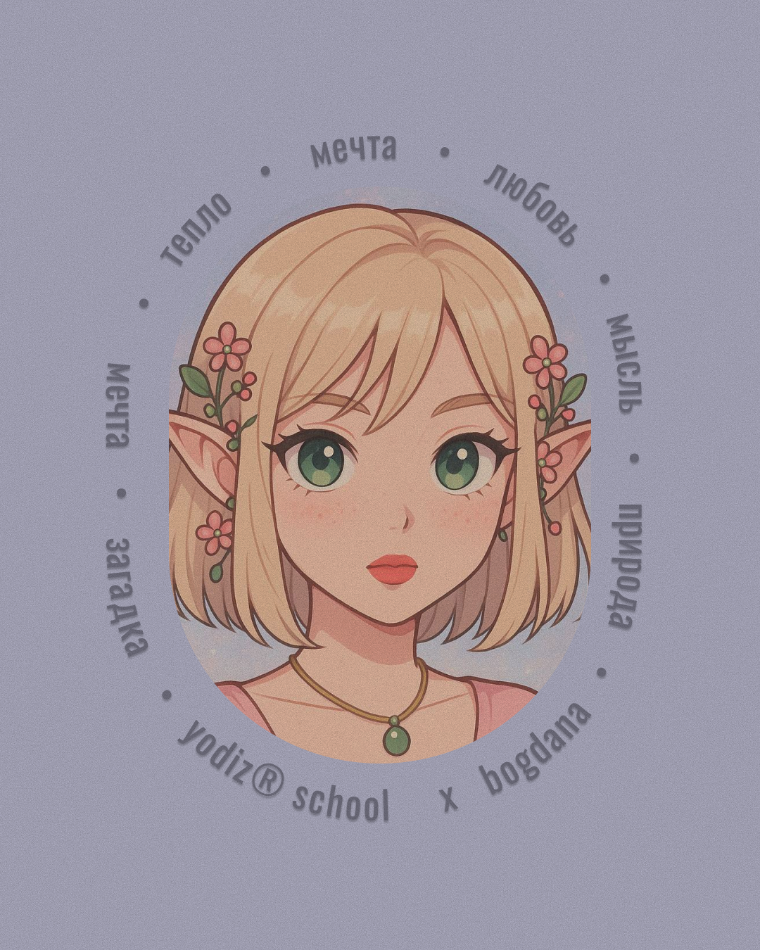 Yodiz.School — Изображение №1 — Иллюстрация, Графика на Dprofile