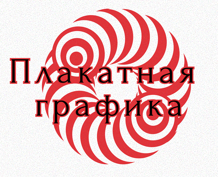 Плакатная графика с yodiz — Брендинг, Маркетинг на Dprofile