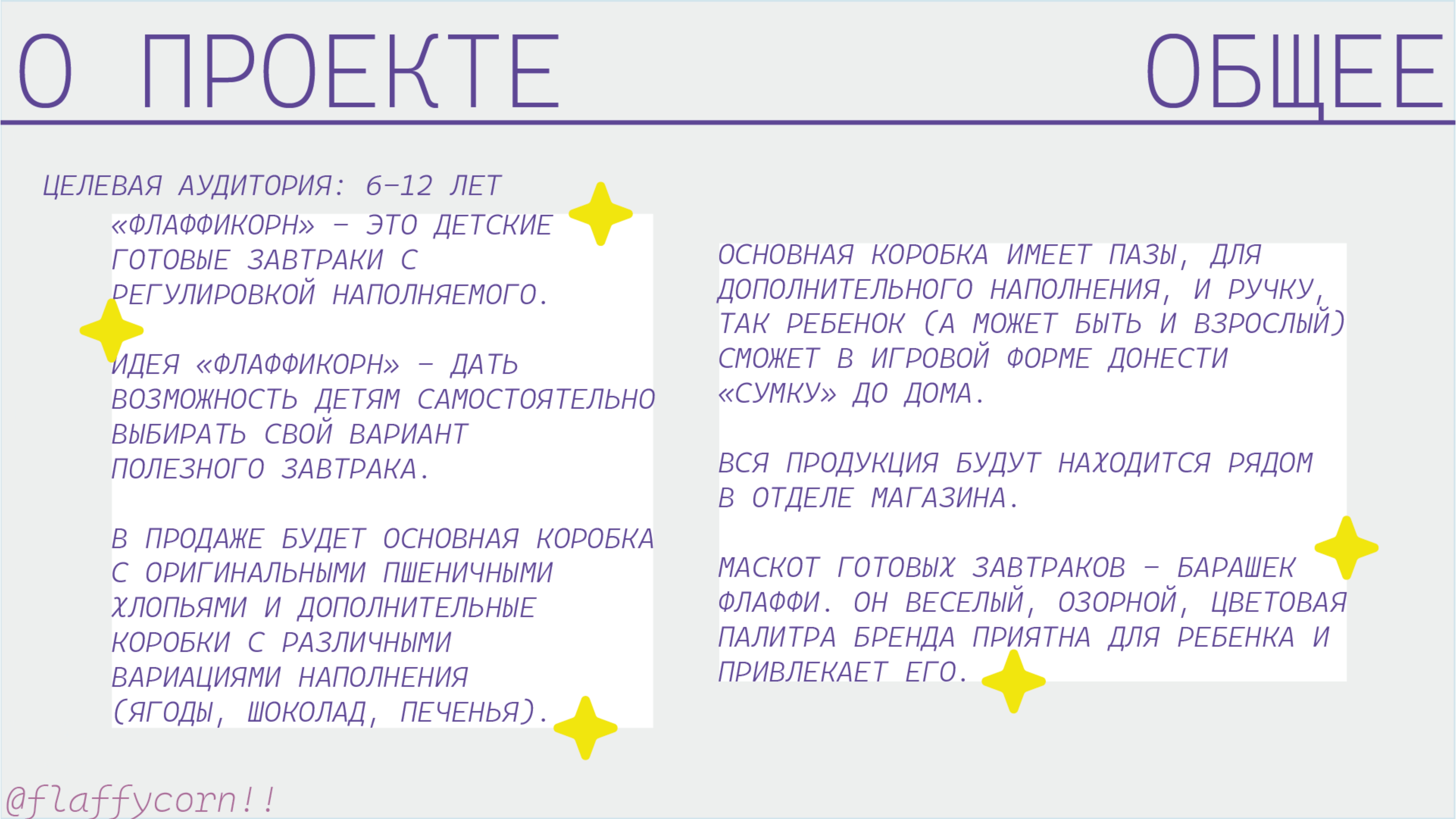 Барашек Флаффи — Изображение №5 — Брендинг, Иллюстрация на Dprofile