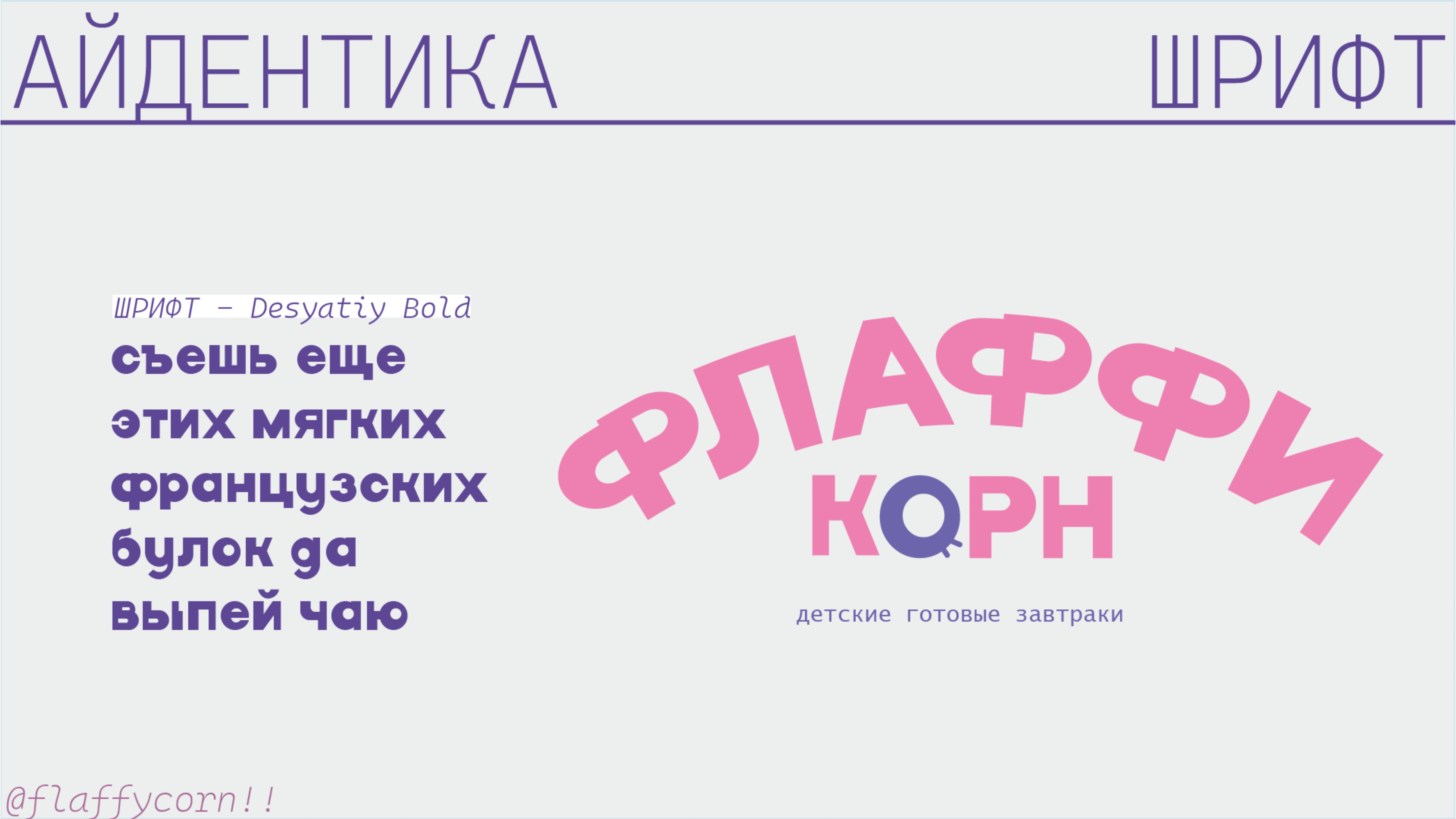 Барашек Флаффи — Изображение №7 — Брендинг, Иллюстрация на Dprofile
