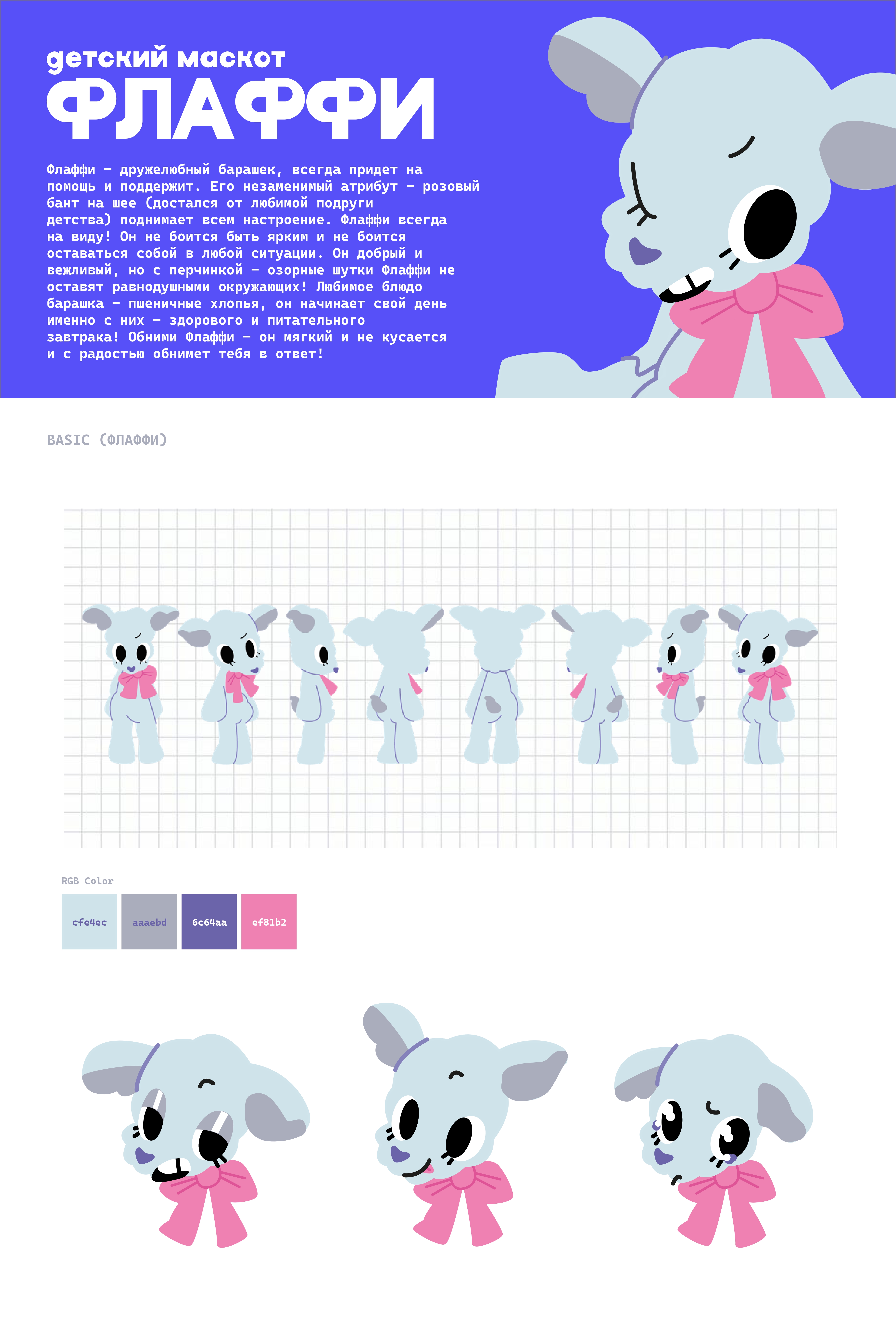 Барашек Флаффи — Изображение №1 — Брендинг, Иллюстрация на Dprofile