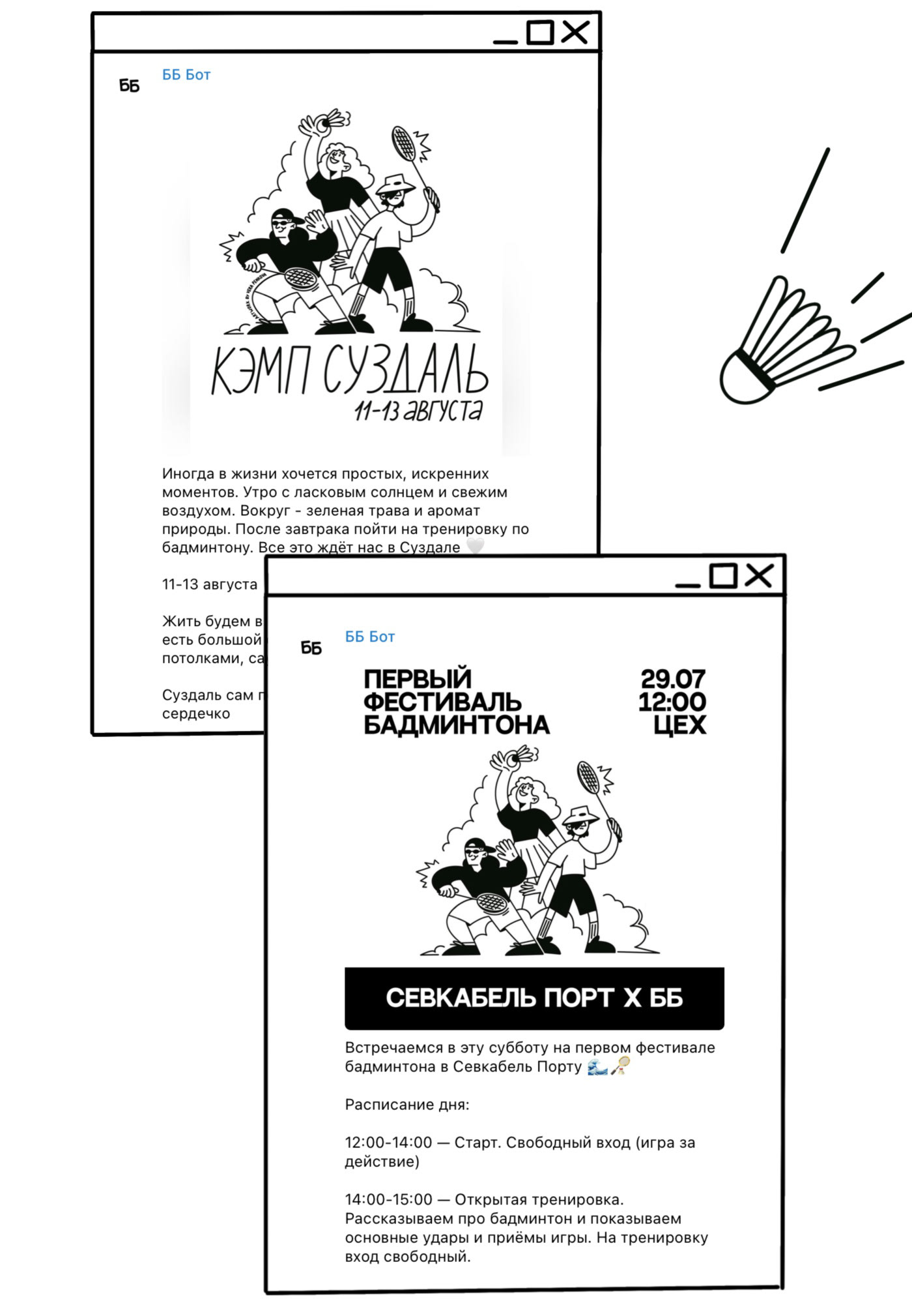 Мерч для бадминтон кэмпа | Иллюстрация — Изображение №2 — Брендинг, Иллюстрация на Dprofile