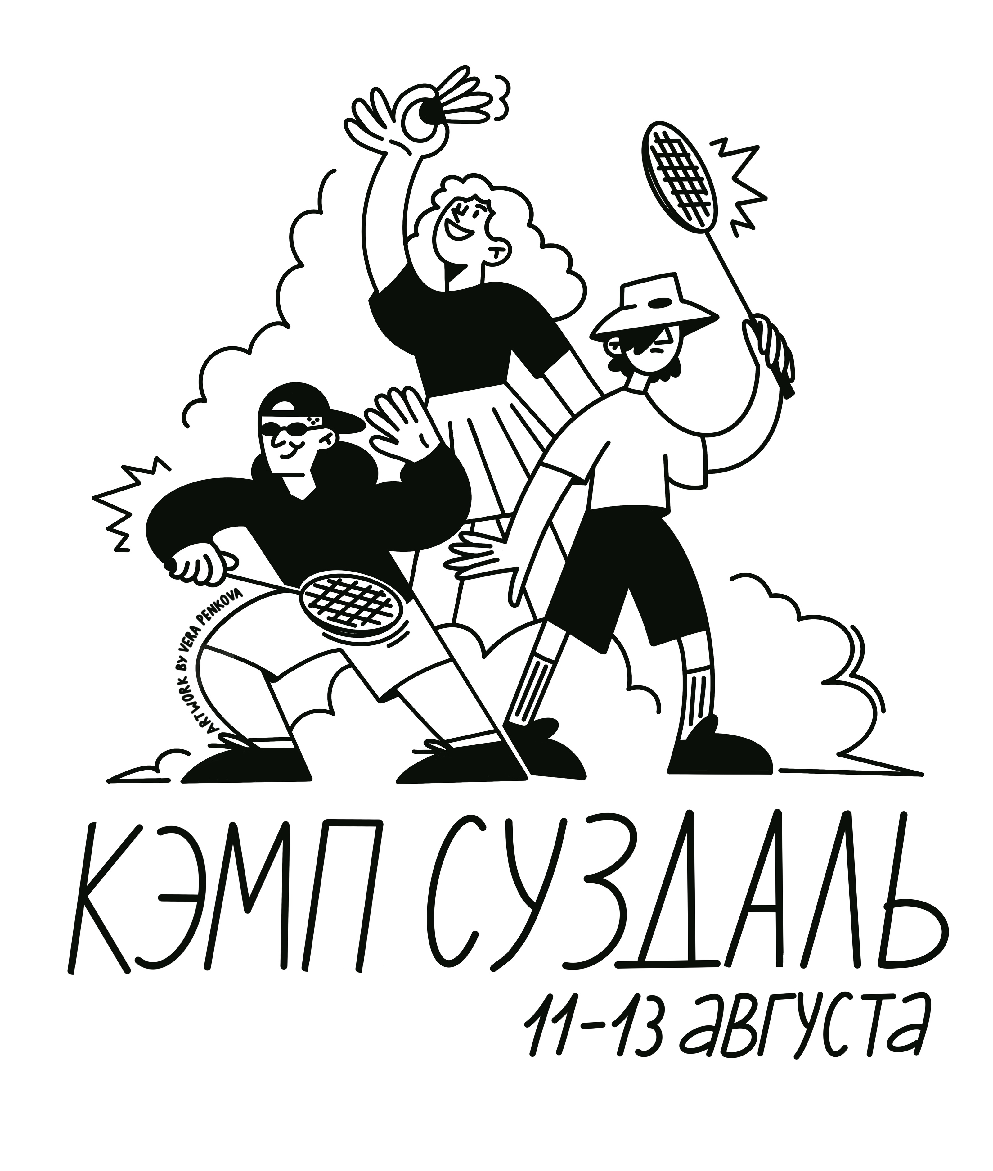Мерч для бадминтон кэмпа | Иллюстрация — Изображение №1 — Брендинг, Иллюстрация на Dprofile