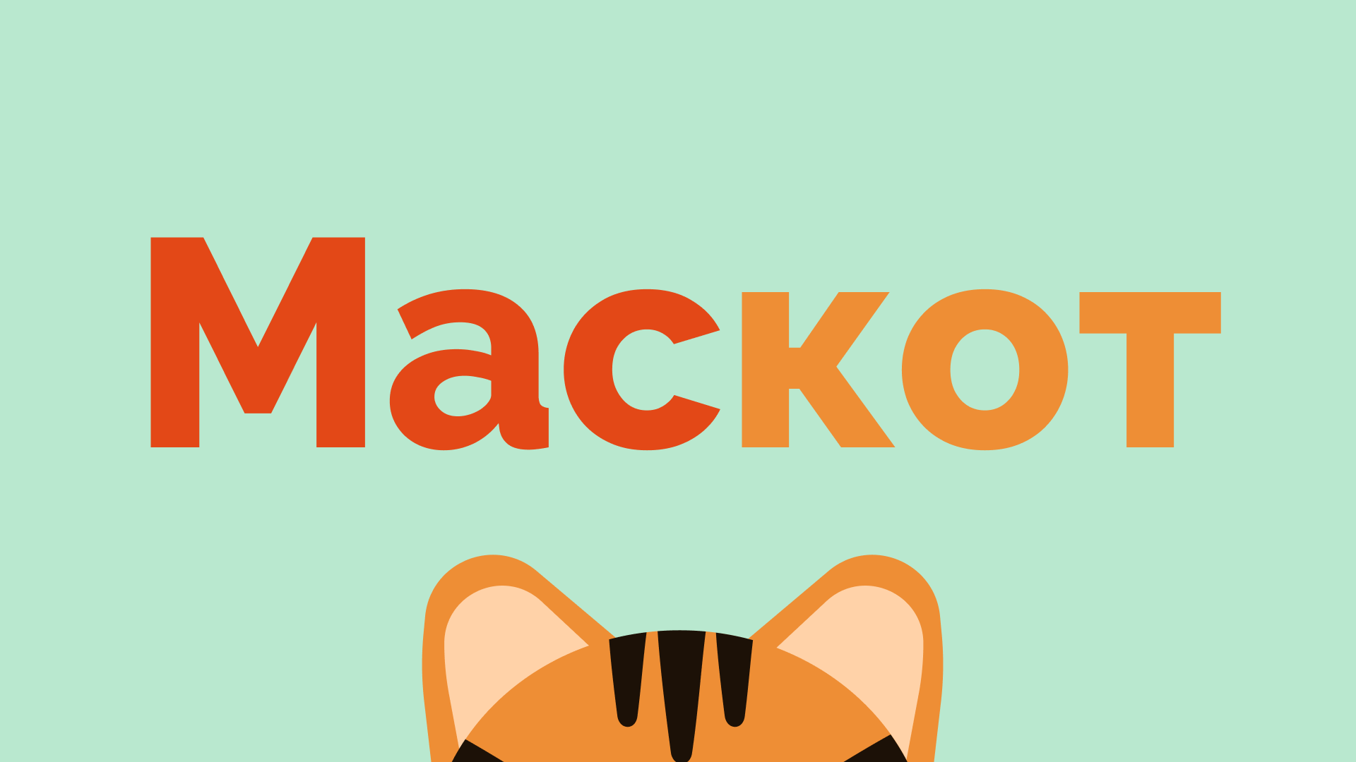 Маскот — Изображение №1 — Брендинг, Иллюстрация на Dprofile