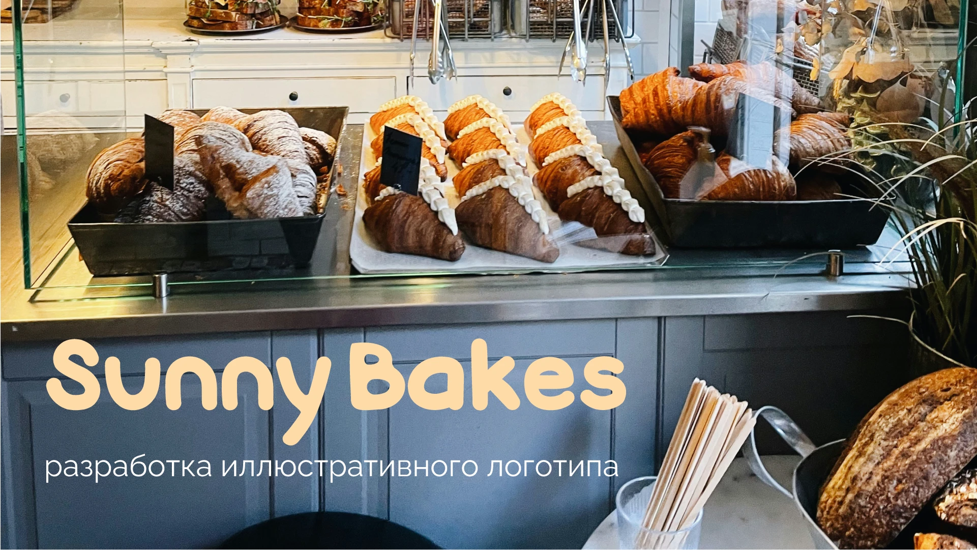SunneBakes | Разработка логотипа — Изображение №1 — Брендинг на Dprofile