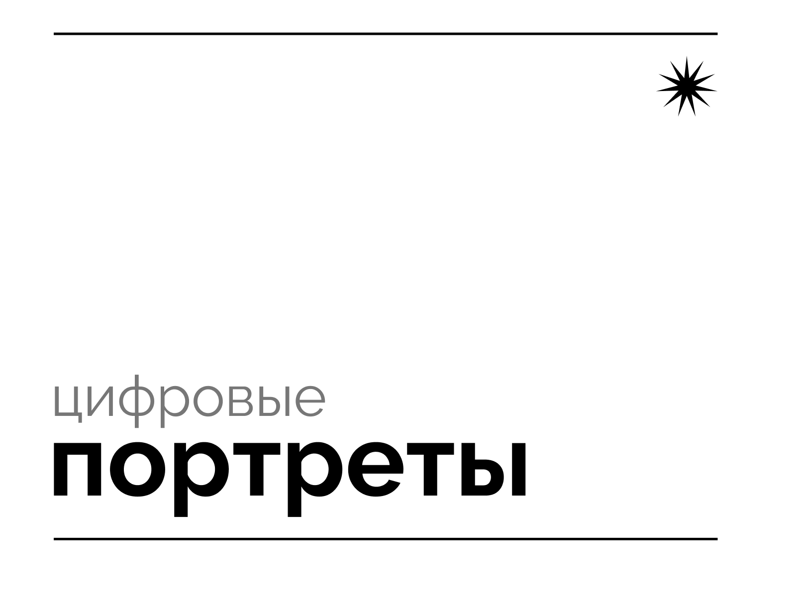 Серия портретов — Изображение №1 — Иллюстрация на Dprofile