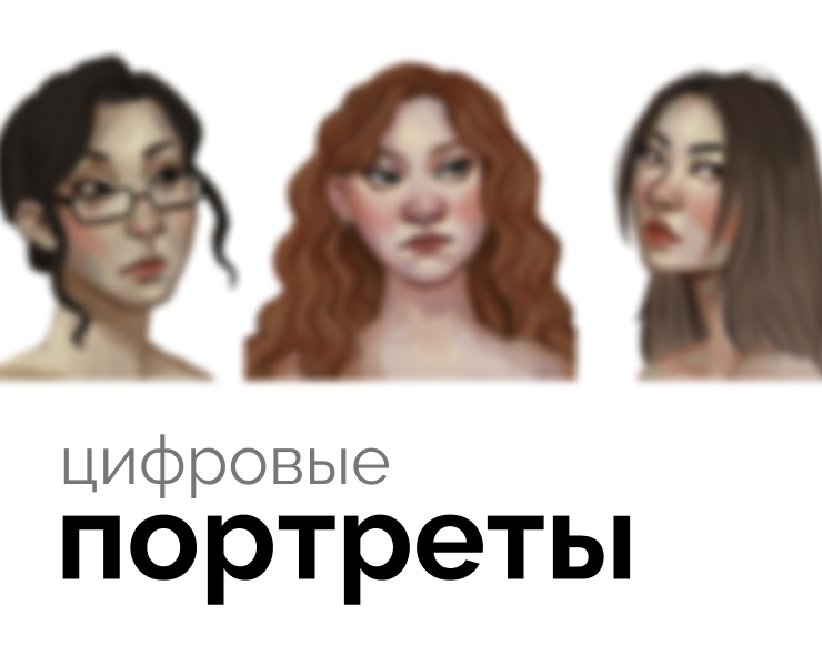 Серия портретов — Иллюстрация на Dprofile