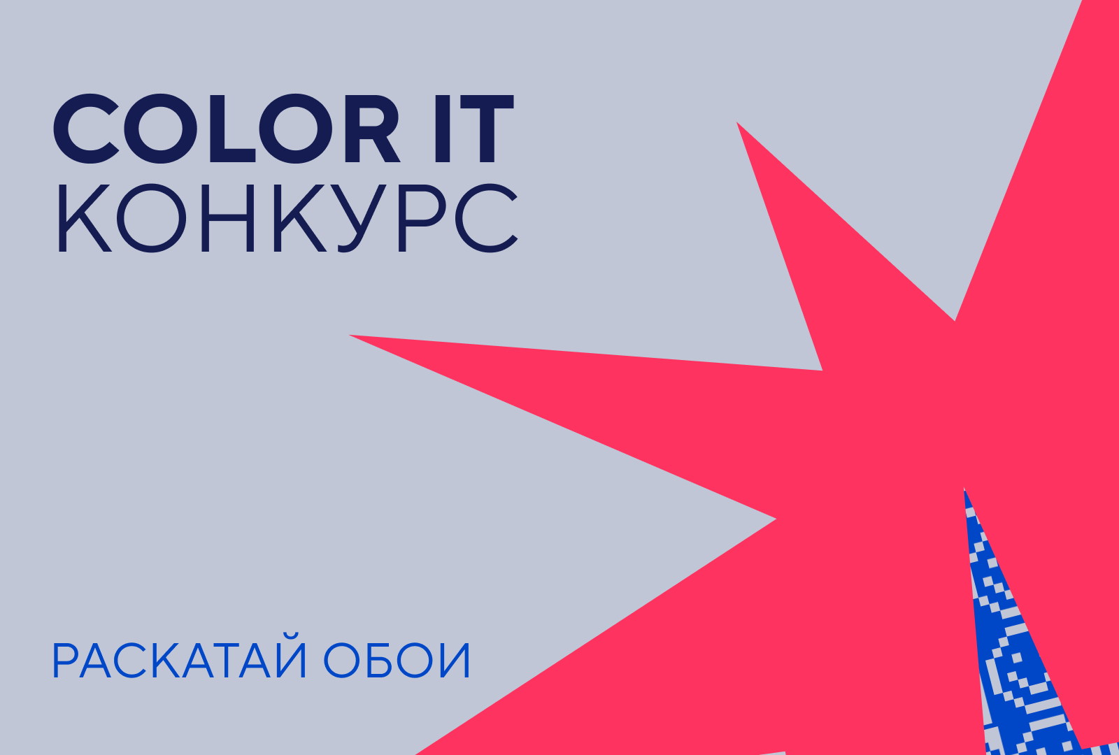 COLOR IT | Обои — Изображение №1 — Иллюстрация на Dprofile