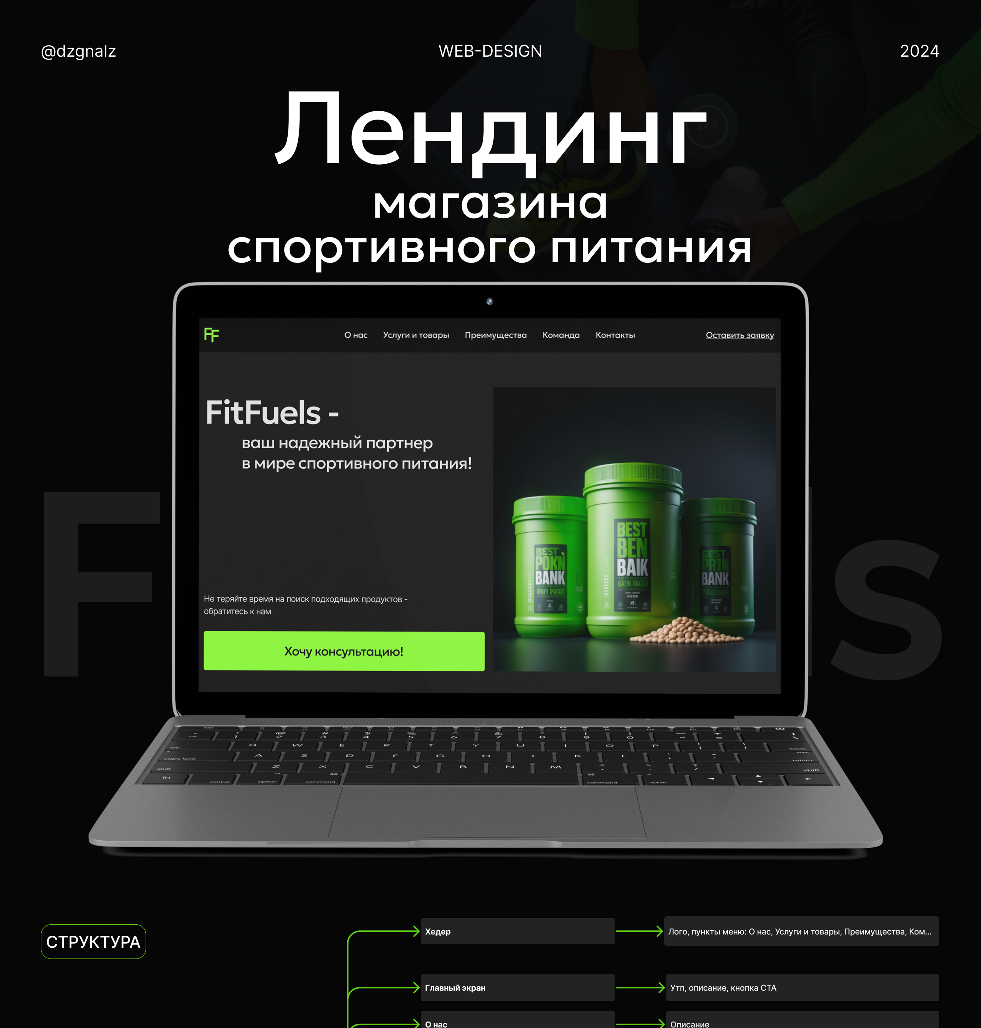 LANDING PAGE / WEB-DESIGN / online-store FitFuels — Изображение №1 — Интерфейсы на Dprofile