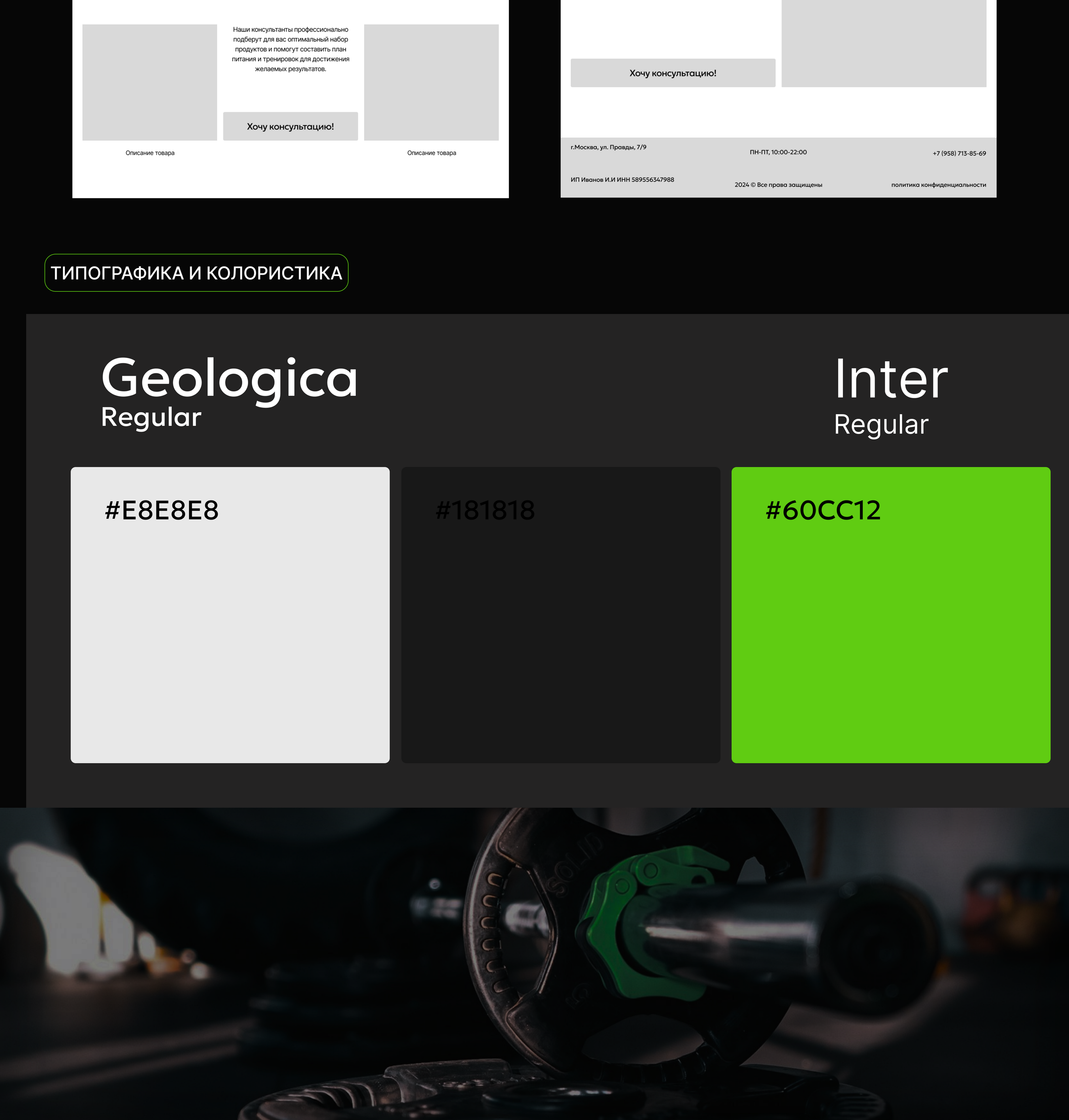 LANDING PAGE / WEB-DESIGN / online-store FitFuels — Изображение №3 — Интерфейсы на Dprofile