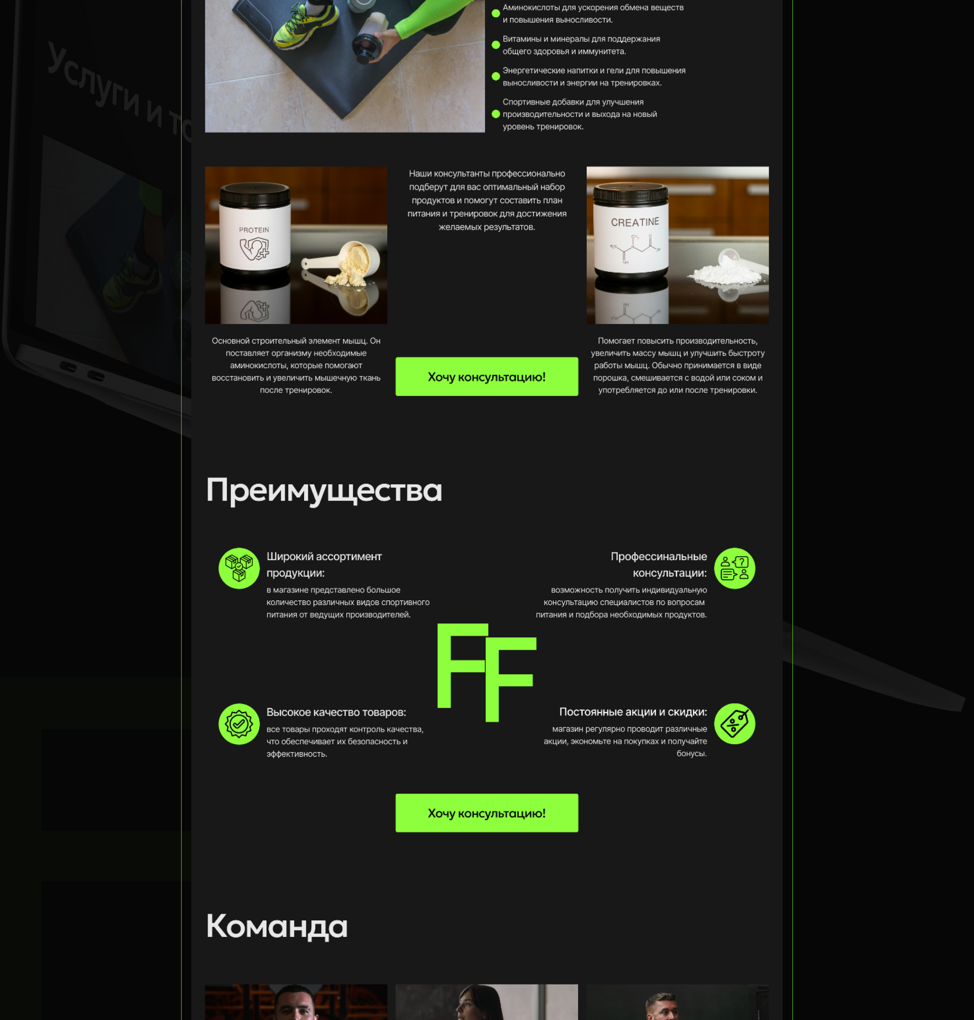 LANDING PAGE / WEB-DESIGN / online-store FitFuels — Изображение №5 — Интерфейсы на Dprofile