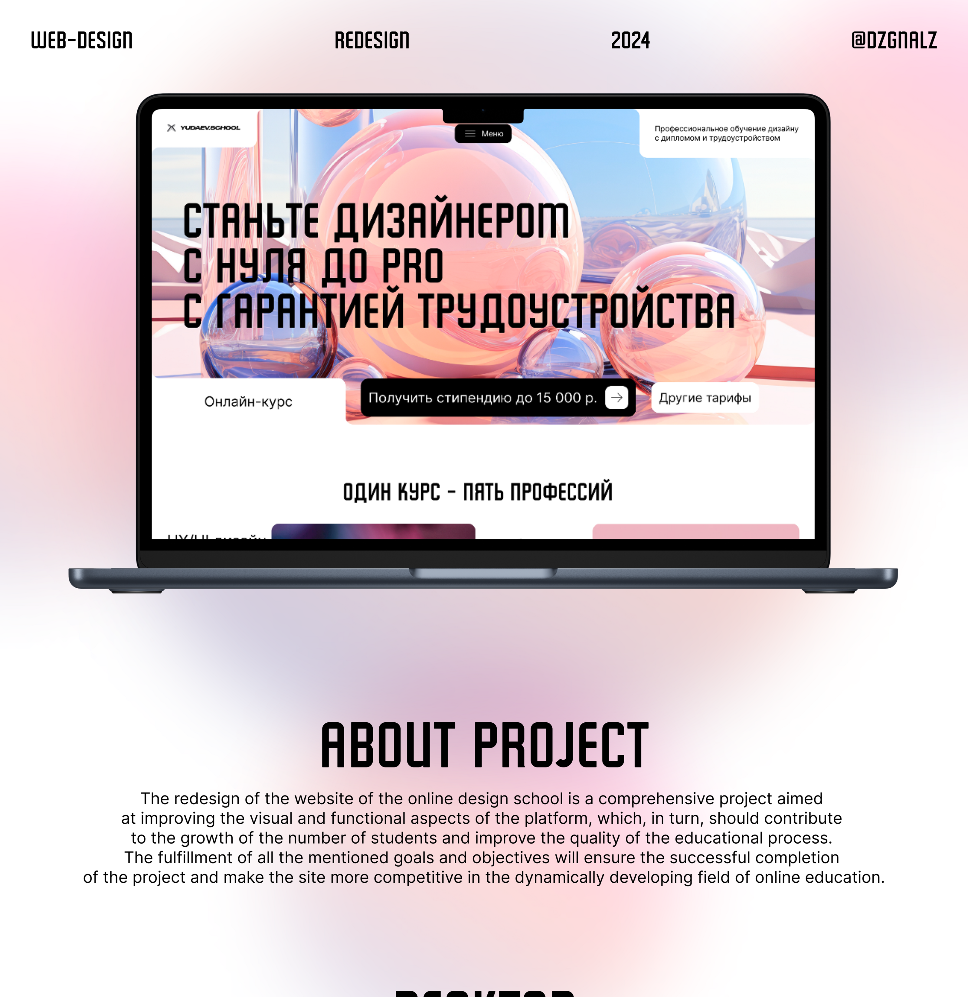 WEB-DESIGN / REDESIGN / YUDAEV SCHOOL — Изображение №1 — Интерфейсы на Dprofile