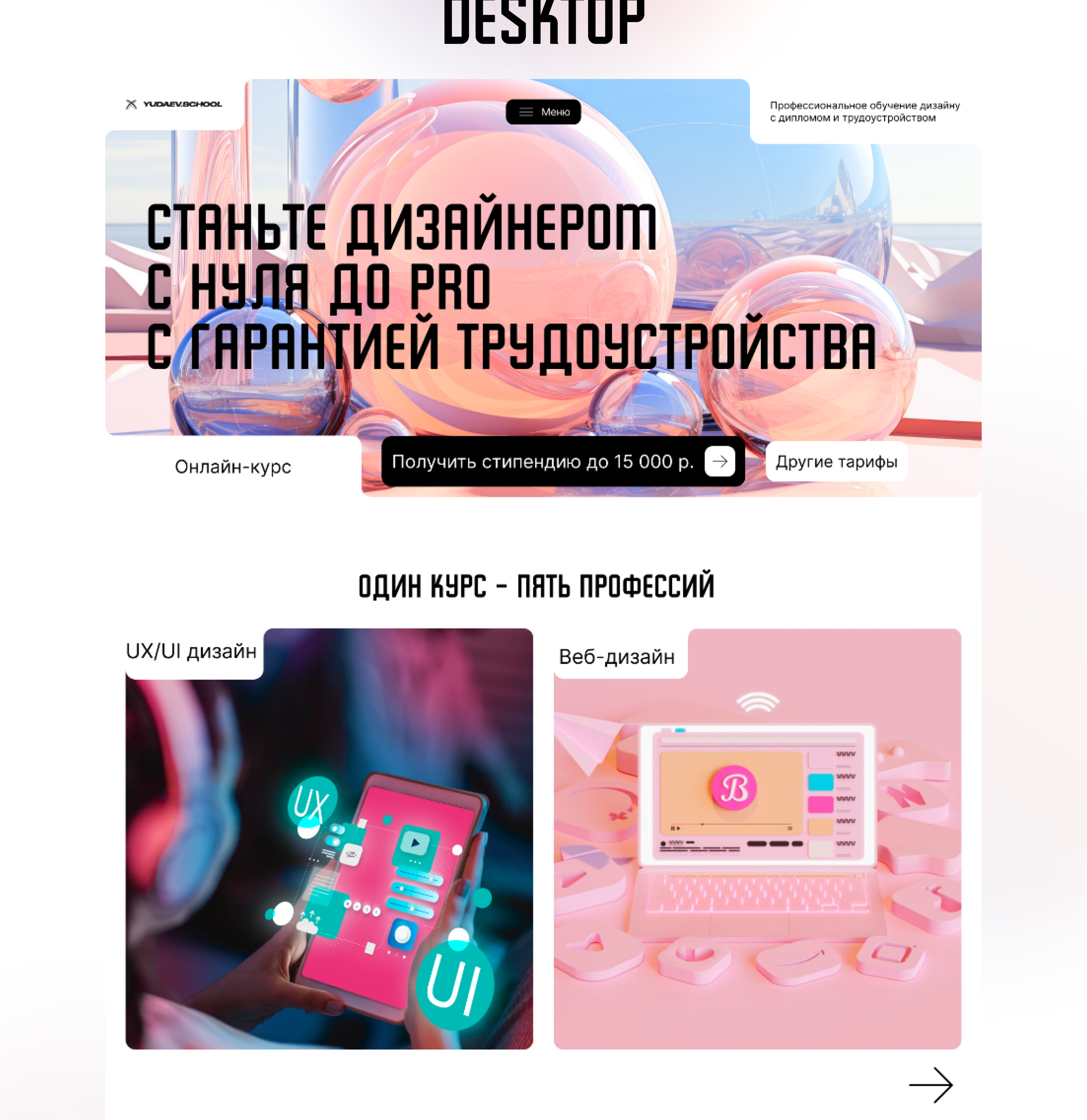 WEB-DESIGN / REDESIGN / YUDAEV SCHOOL — Изображение №2 — Интерфейсы на Dprofile