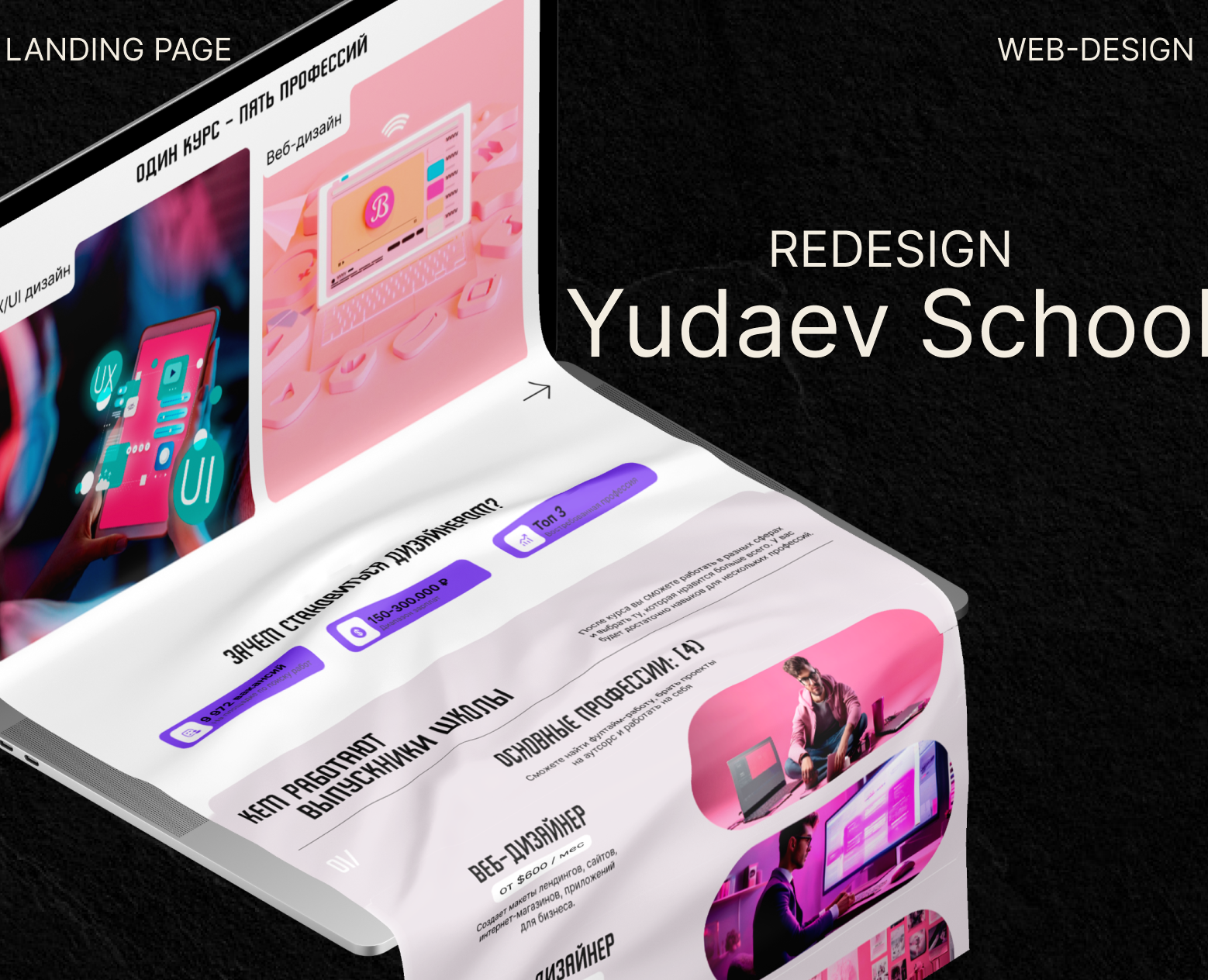 WEB-DESIGN / REDESIGN / YUDAEV SCHOOL — Интерфейсы на Dprofile