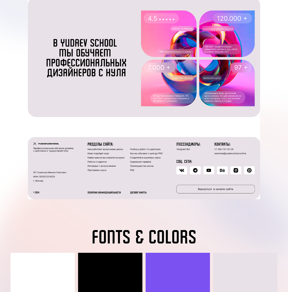 WEB-DESIGN / REDESIGN / YUDAEV SCHOOL — Изображение №5 — Интерфейсы на Dprofile