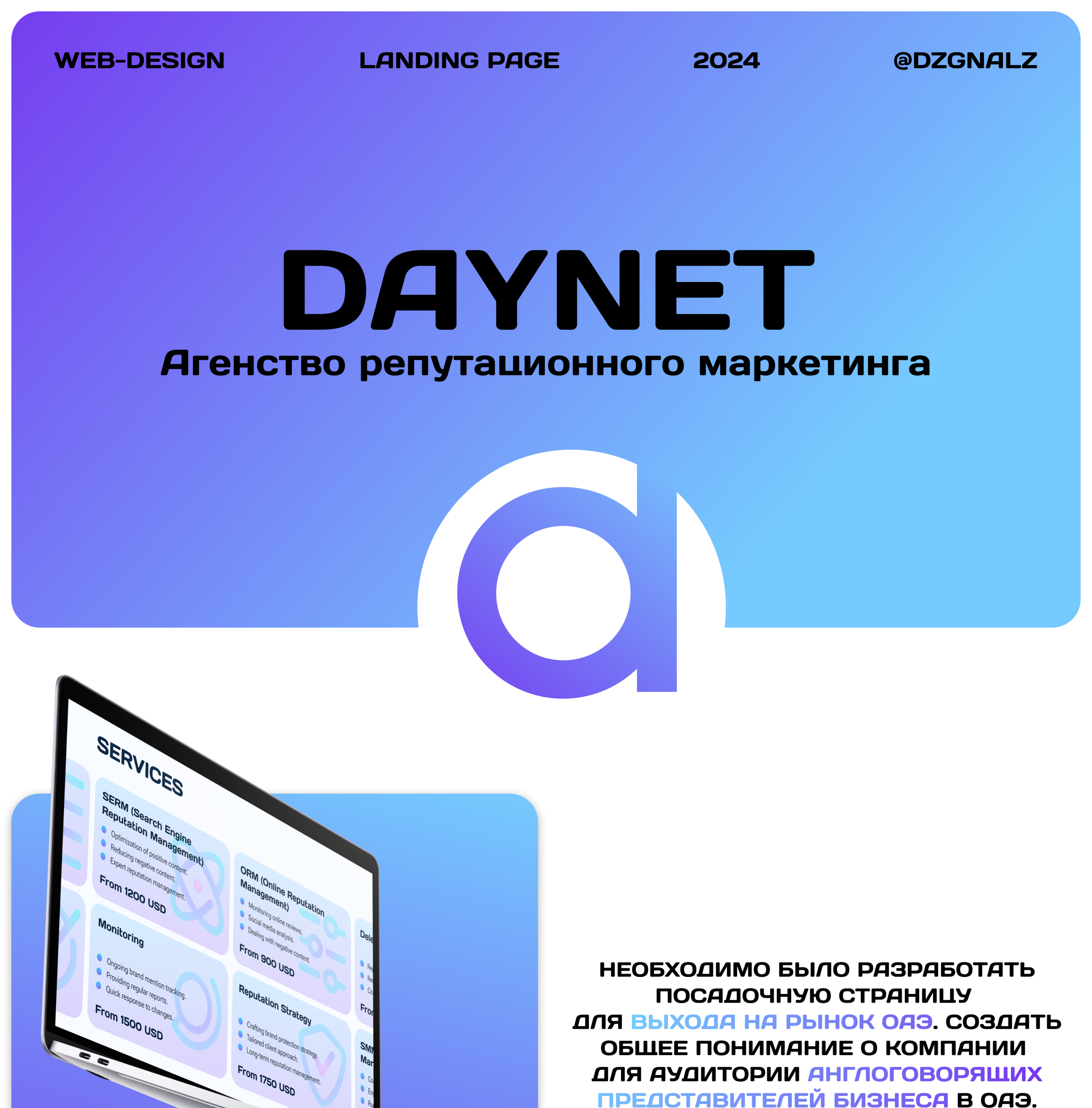 LANDING PAGE | WEB-DESIGN | DAYNET — Изображение №1 — Интерфейсы на Dprofile