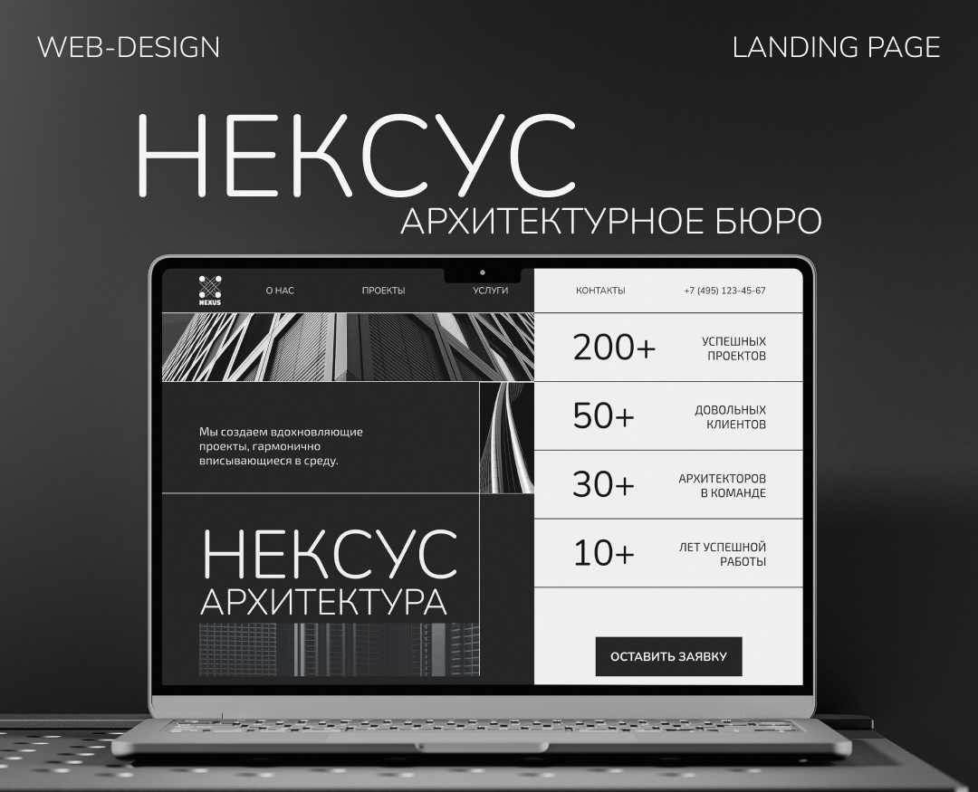 LANDING PAGE | ARCHITECTURAL BUREAU | WEB-DESIGN — Интерфейсы на Dprofile