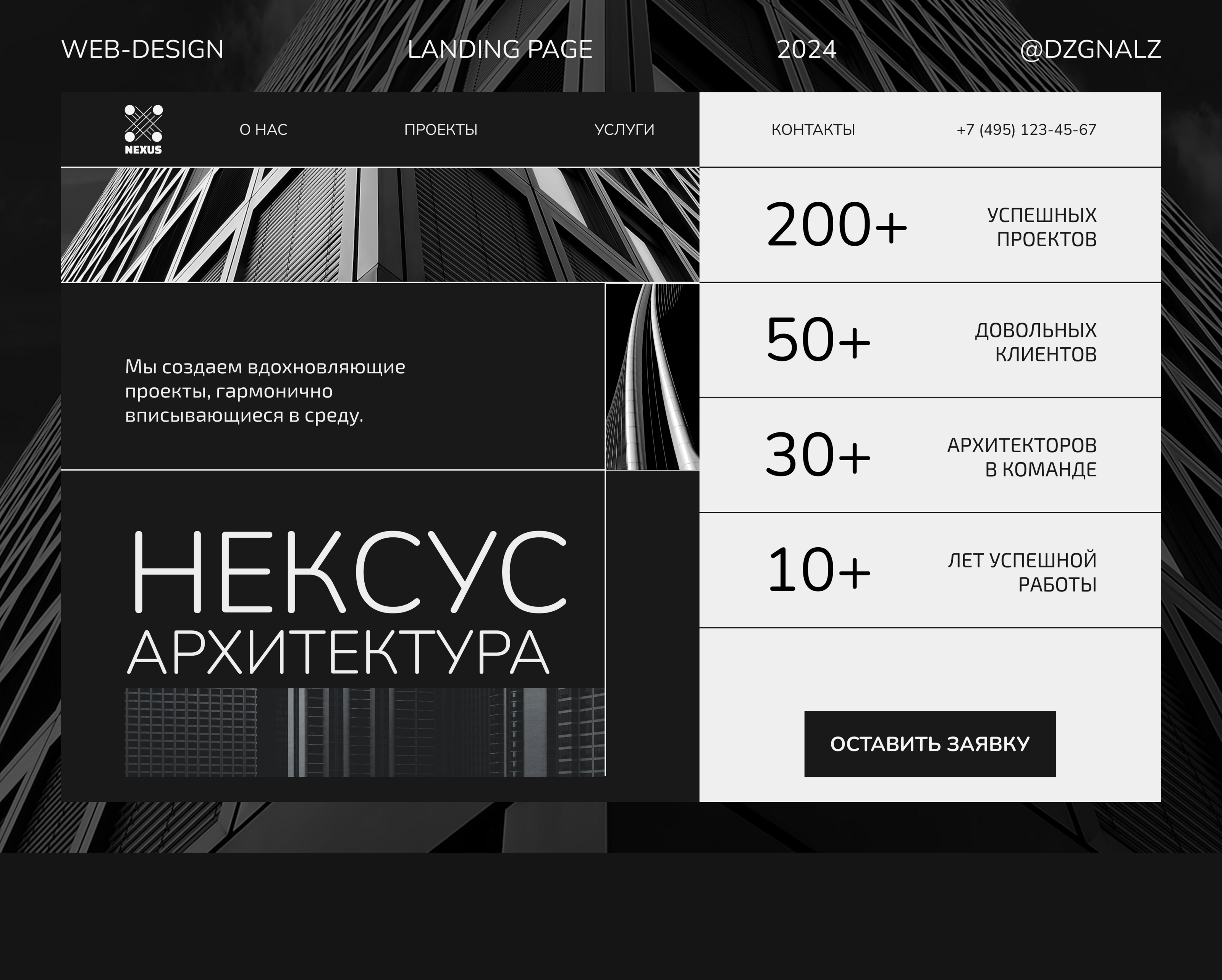 LANDING PAGE | ARCHITECTURAL BUREAU | WEB-DESIGN — Изображение №1 — Интерфейсы на Dprofile