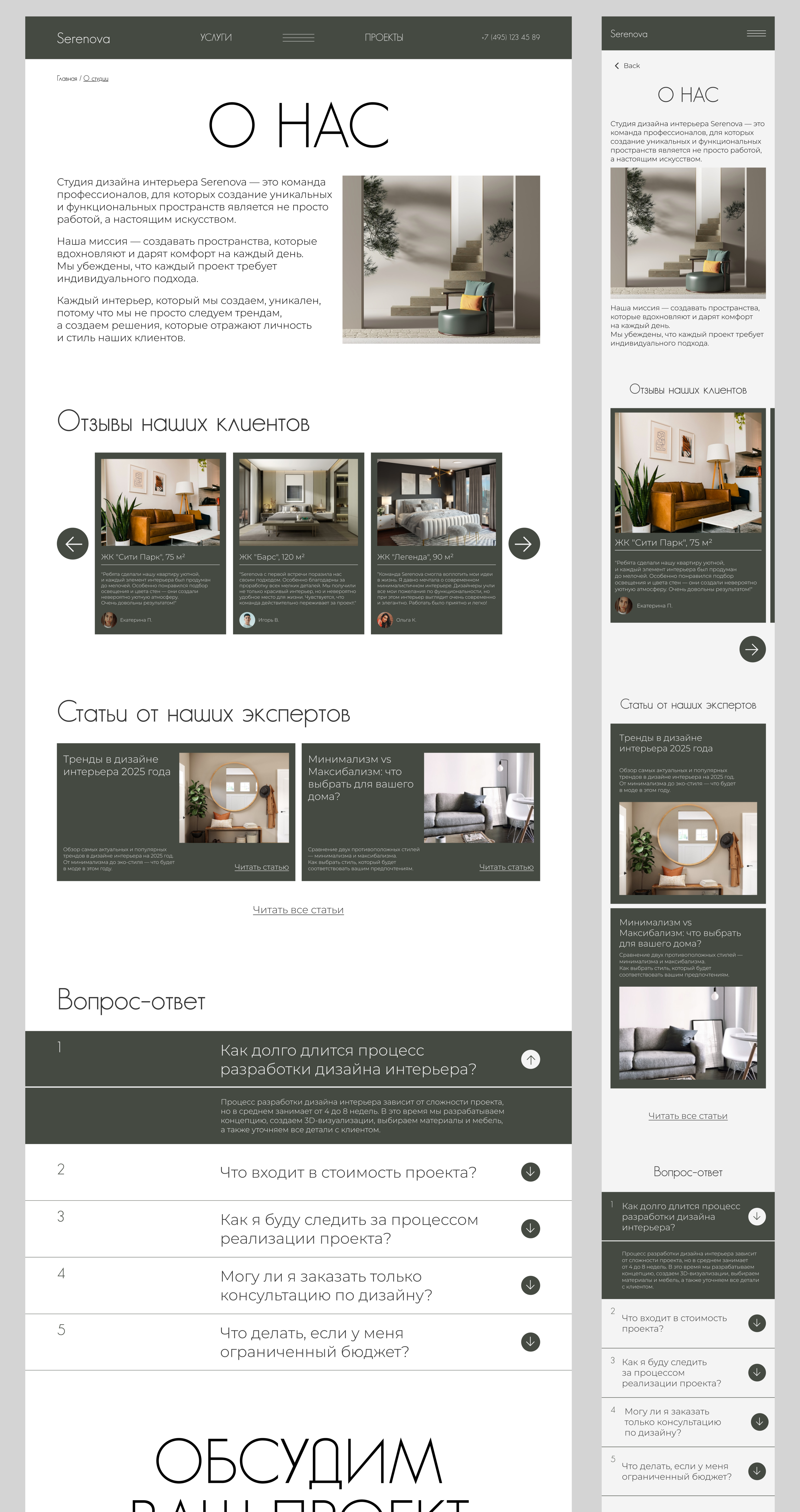 WEB-DESIGN | INTERIOR DESIGN | WEBSITE | SERENOVA — Изображение №10 — Интерфейсы на Dprofile