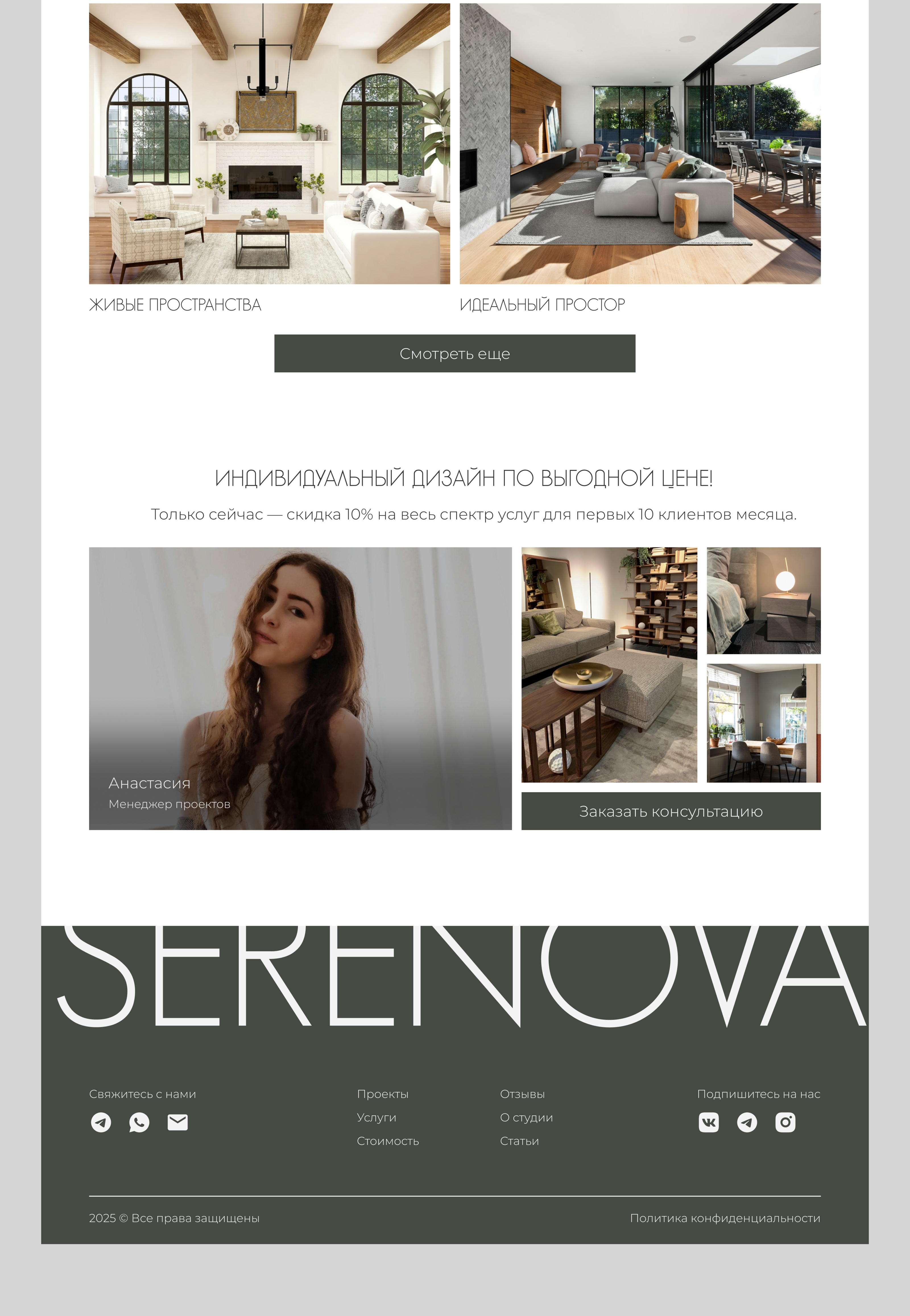 WEB-DESIGN | INTERIOR DESIGN | WEBSITE | SERENOVA — Изображение №13 — Интерфейсы на Dprofile