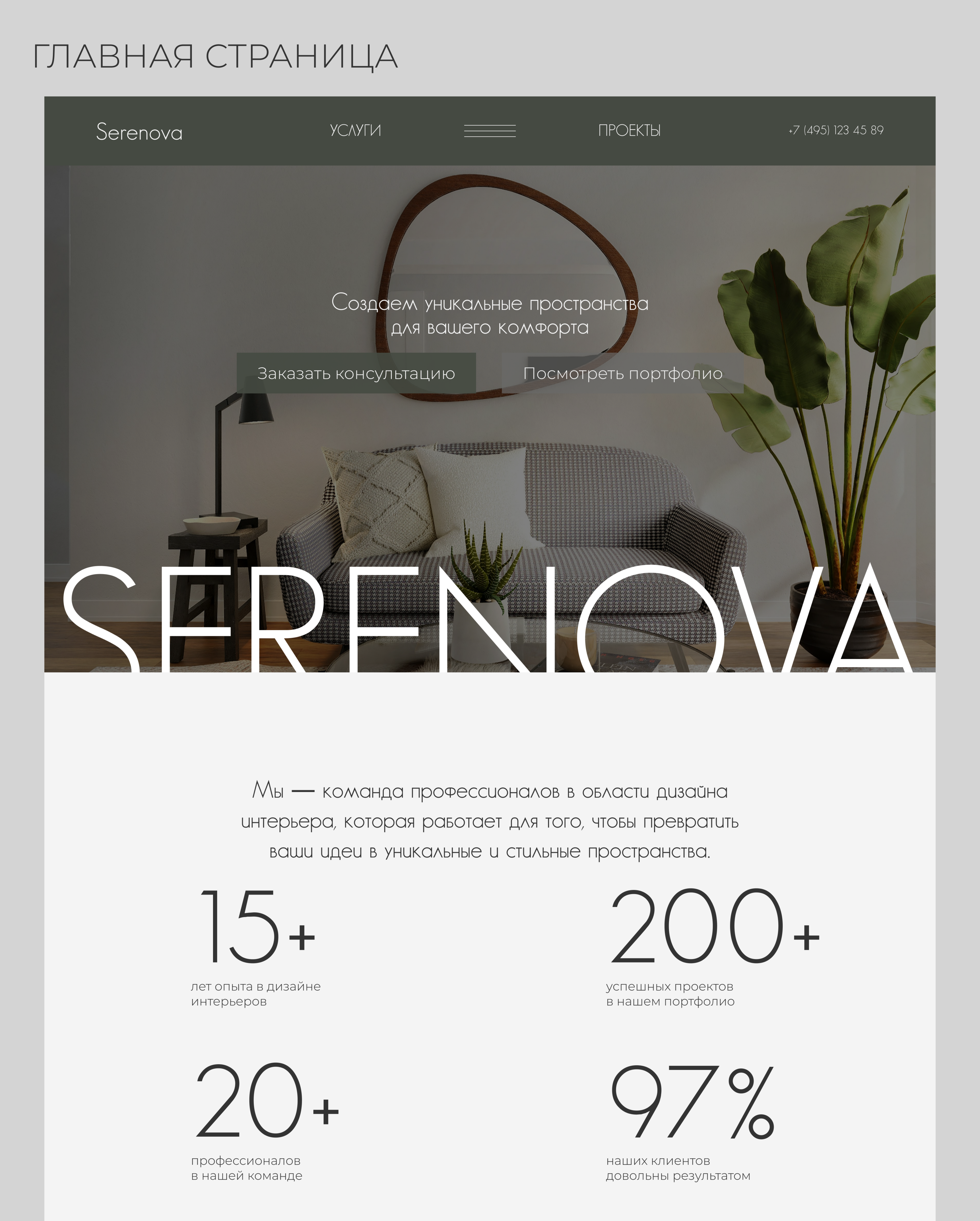 WEB-DESIGN | INTERIOR DESIGN | WEBSITE | SERENOVA — Изображение №5 — Интерфейсы на Dprofile