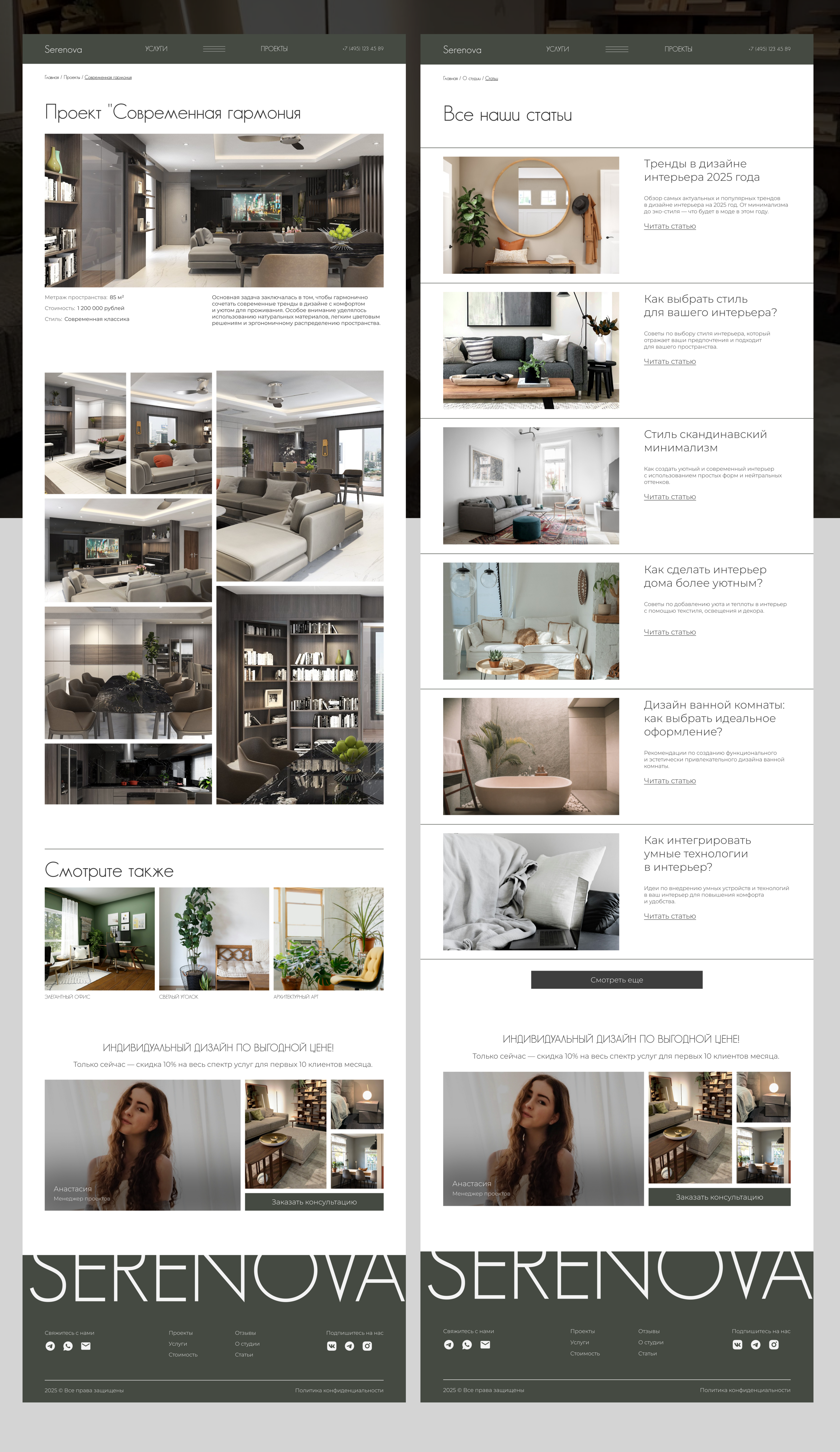 WEB-DESIGN | INTERIOR DESIGN | WEBSITE | SERENOVA — Изображение №14 — Интерфейсы на Dprofile