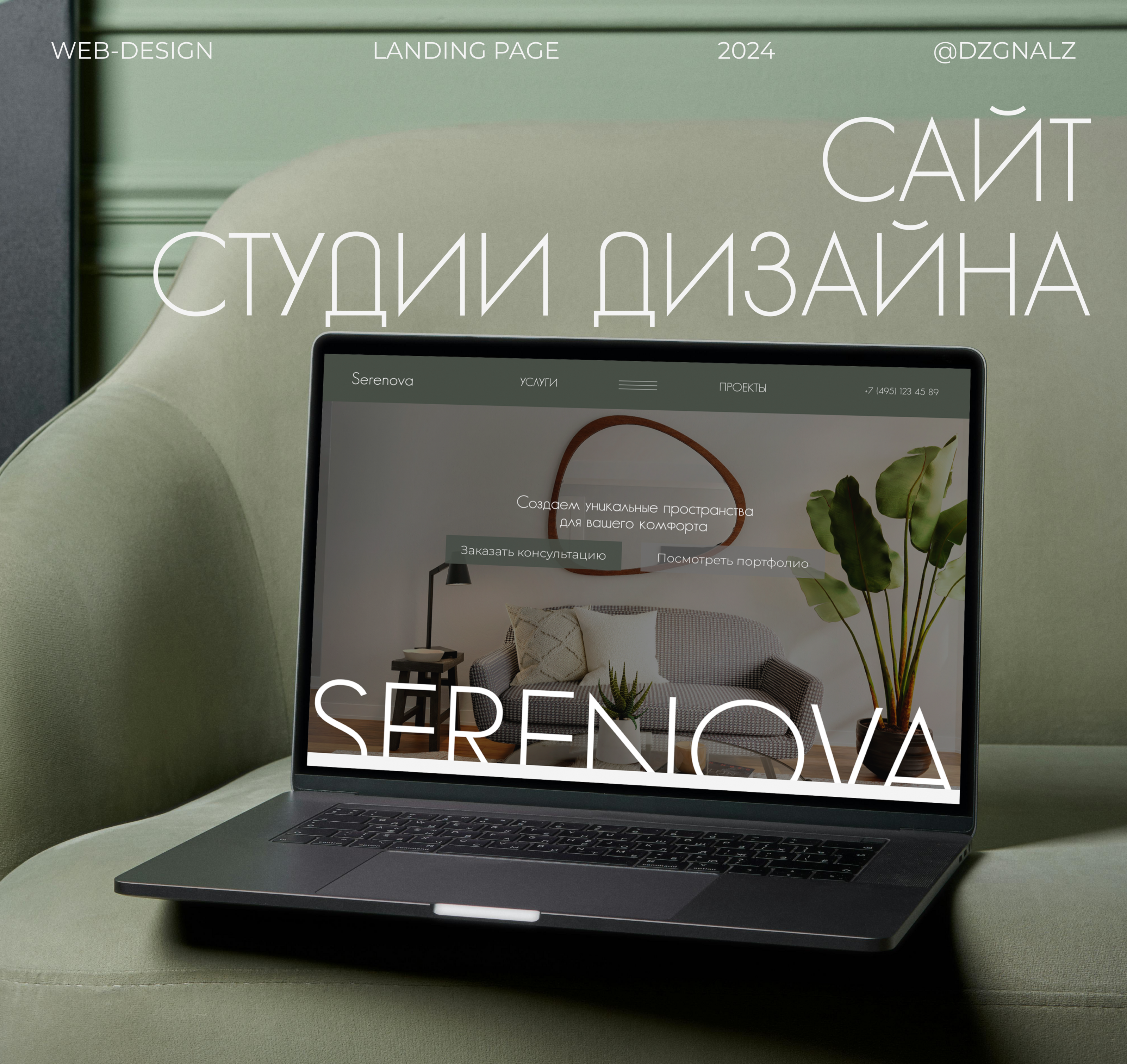WEB-DESIGN | INTERIOR DESIGN | WEBSITE | SERENOVA — Изображение №1 — Интерфейсы на Dprofile