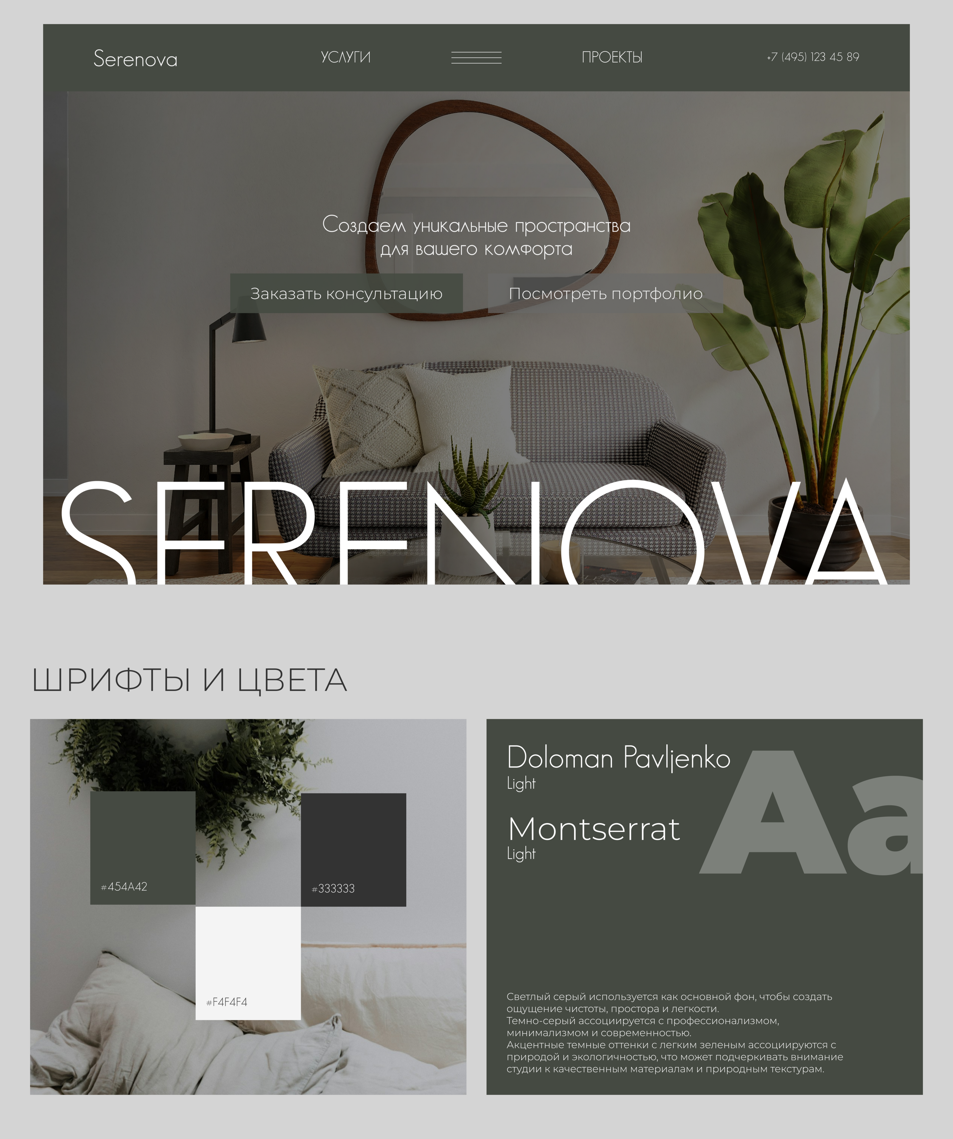 WEB-DESIGN | INTERIOR DESIGN | WEBSITE | SERENOVA — Изображение №3 — Интерфейсы на Dprofile