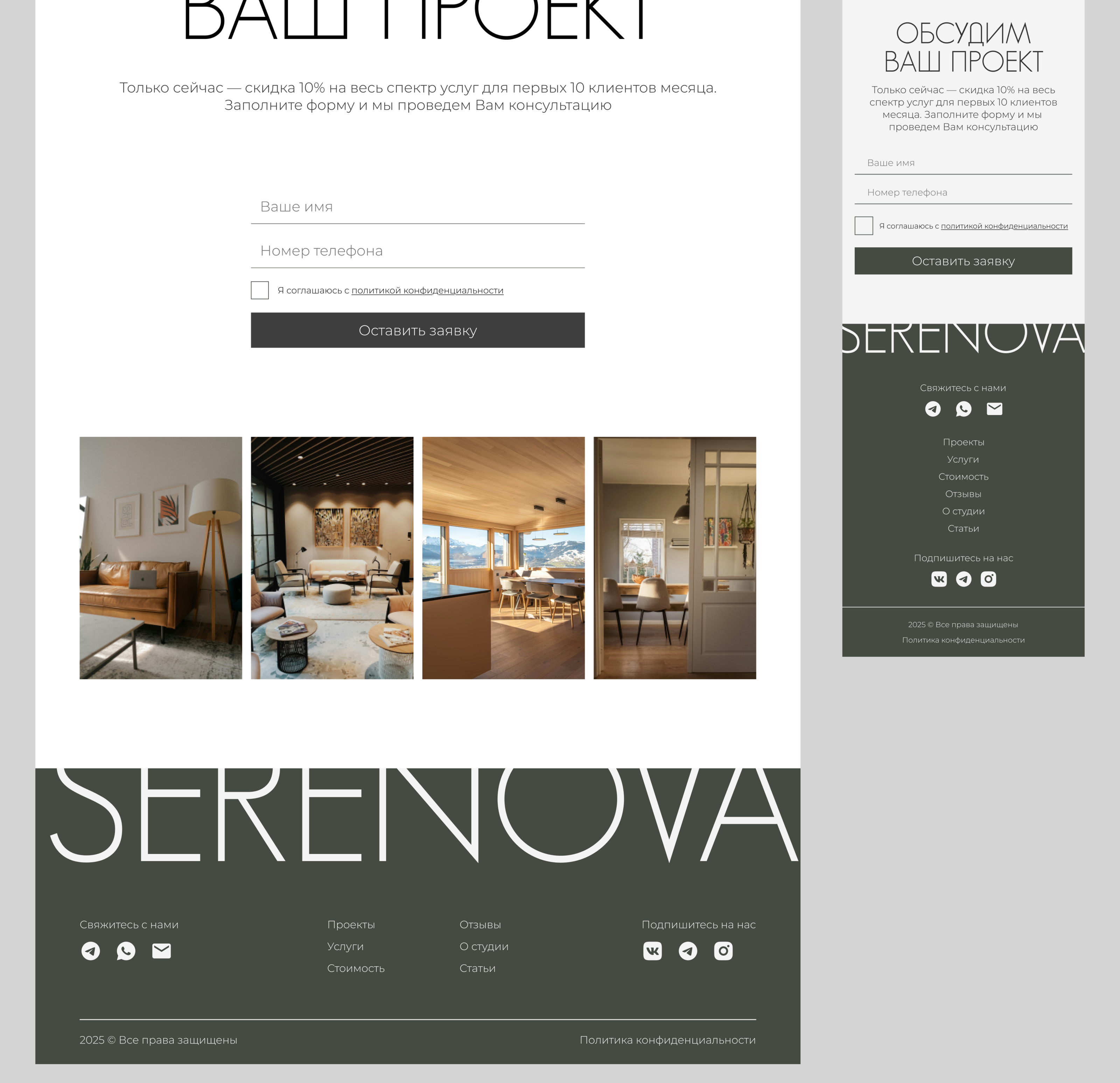 WEB-DESIGN | INTERIOR DESIGN | WEBSITE | SERENOVA — Изображение №11 — Интерфейсы на Dprofile