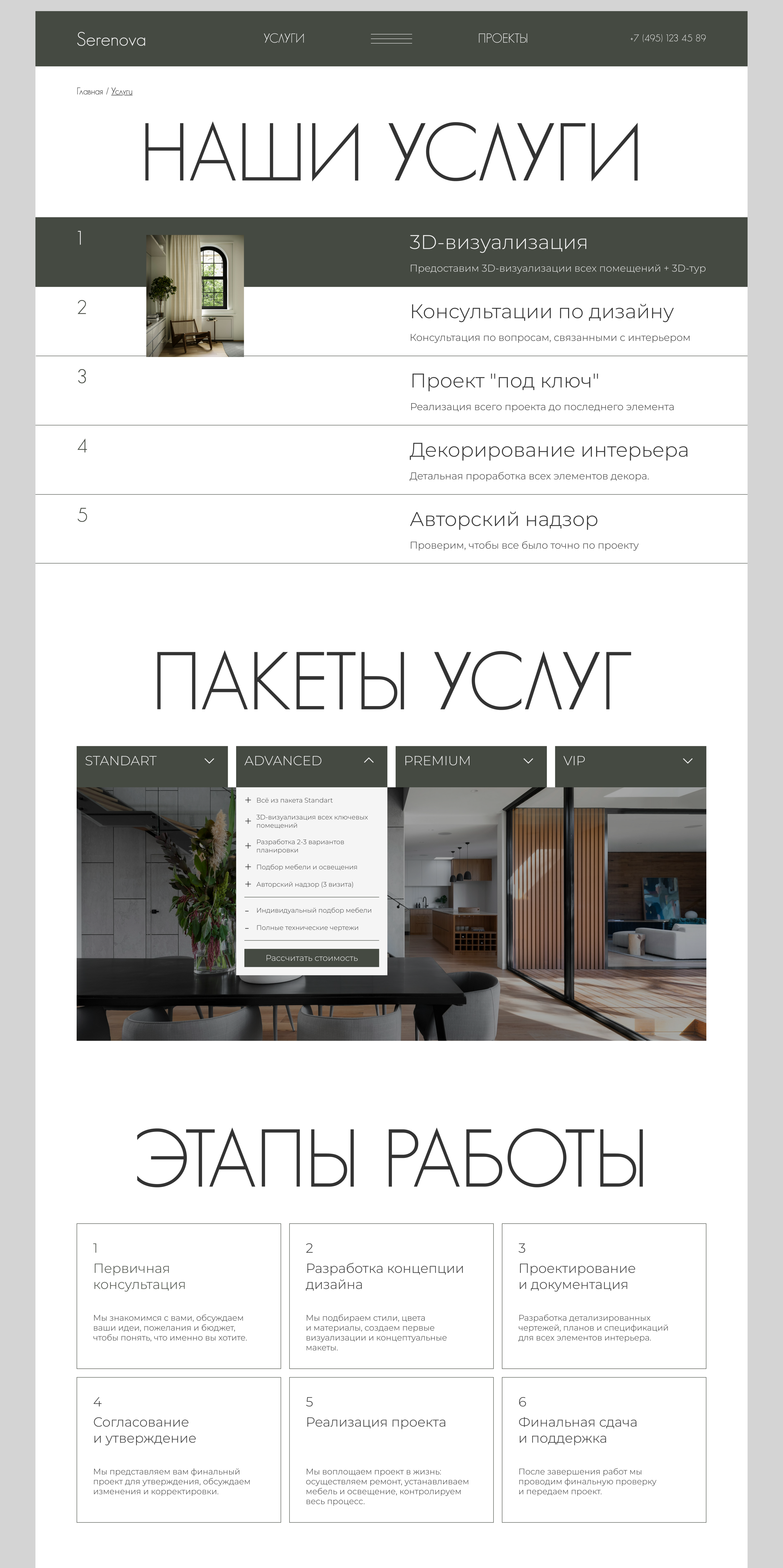WEB-DESIGN | INTERIOR DESIGN | WEBSITE | SERENOVA — Изображение №8 — Интерфейсы на Dprofile