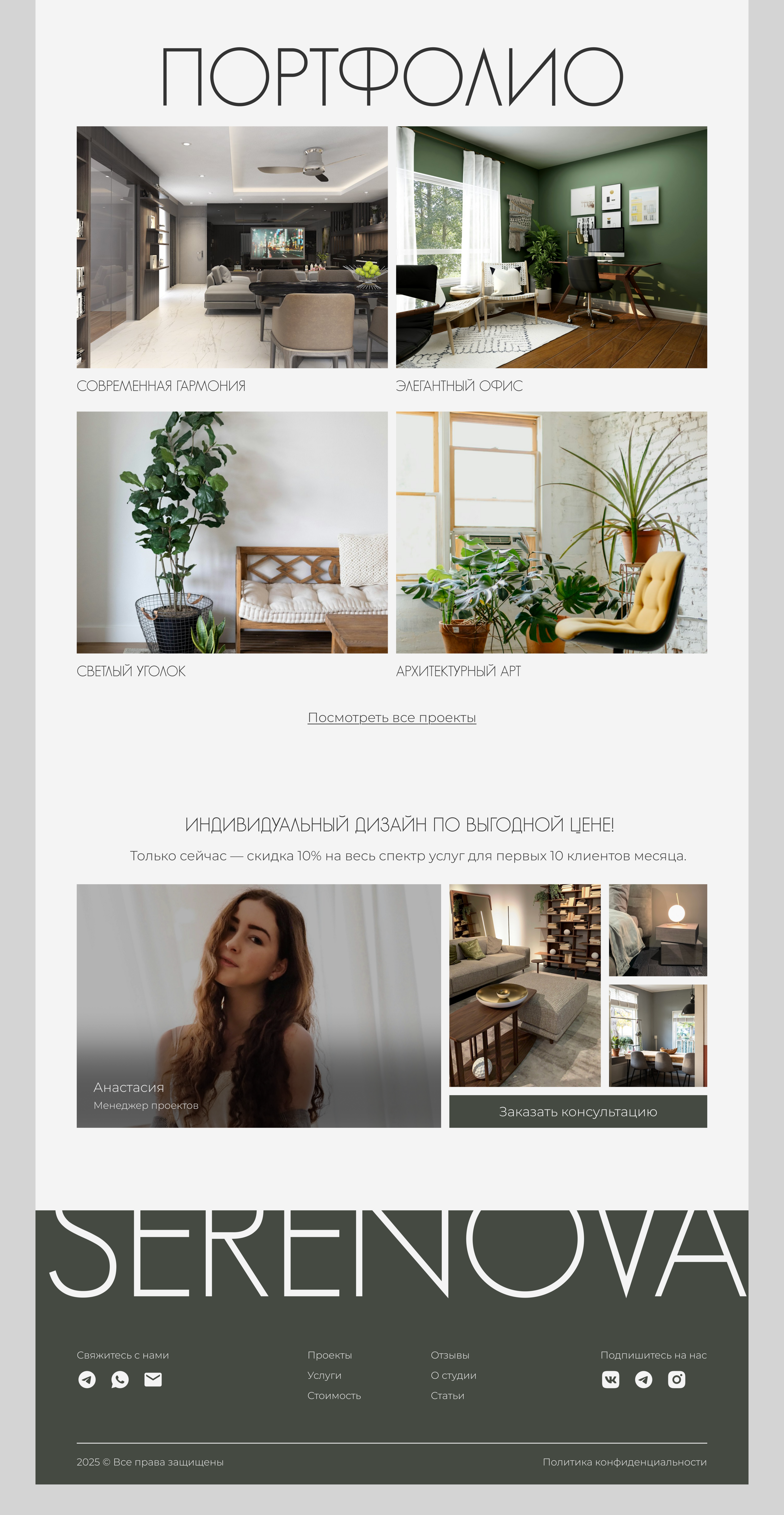 WEB-DESIGN | INTERIOR DESIGN | WEBSITE | SERENOVA — Изображение №6 — Интерфейсы на Dprofile