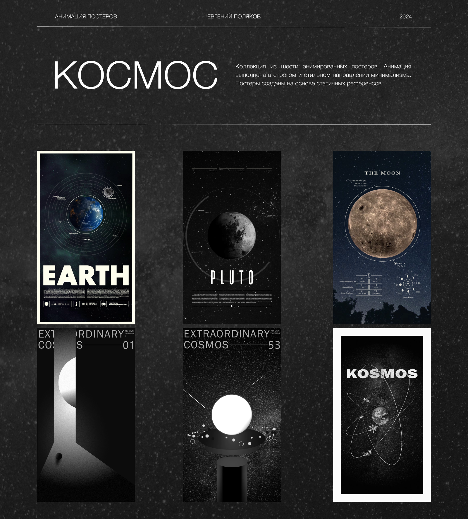 Анимация постеров — Изображение №1 — Анимация на Dprofile