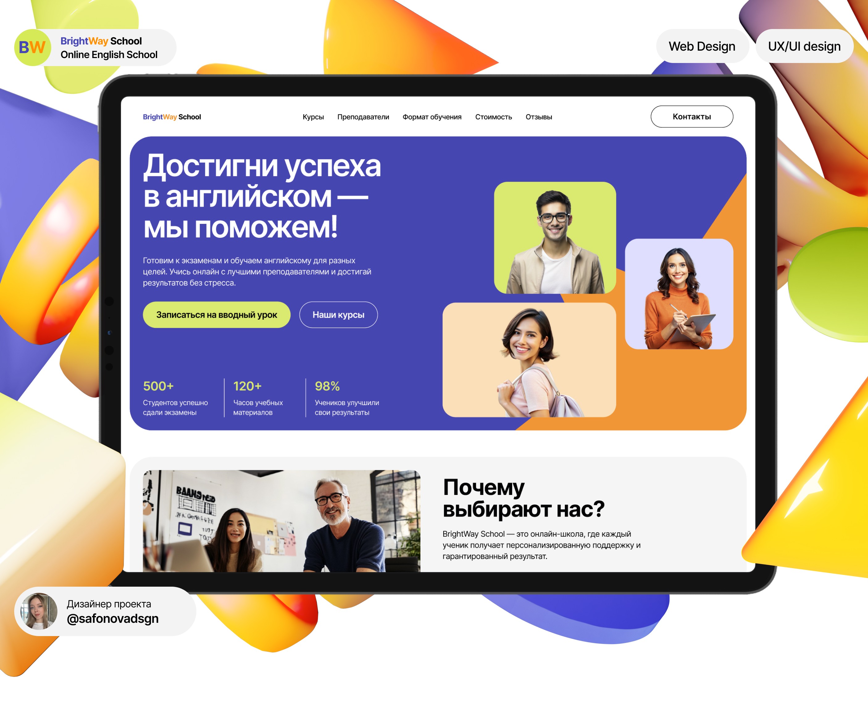 Веб-дизайн для онлайн школы — Интерфейсы на Dprofile