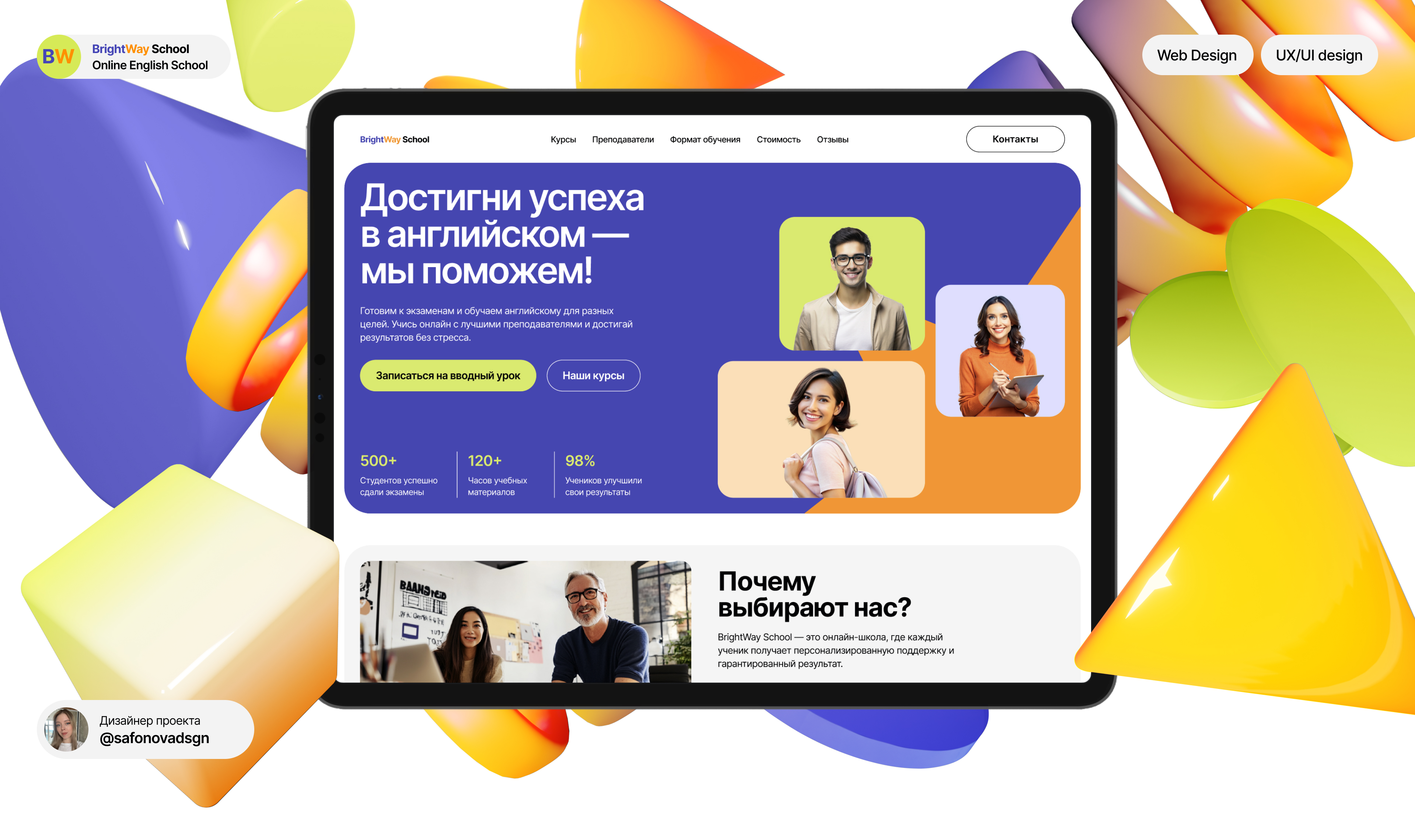 Веб-дизайн для онлайн школы — Изображение №1 — Интерфейсы на Dprofile