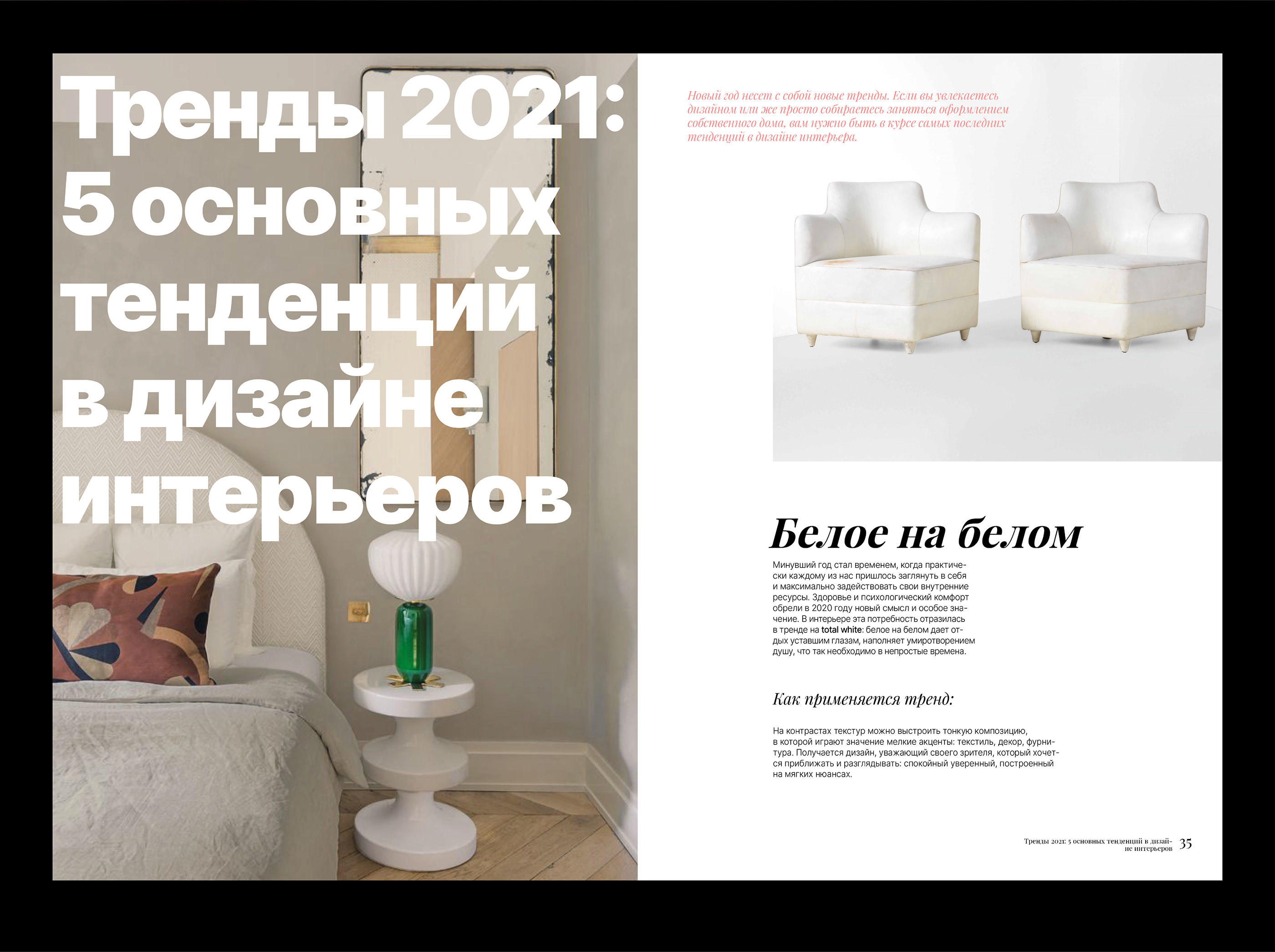 Interior Magazine "Scandinavian style" — Изображение №14 — Графика на Dprofile