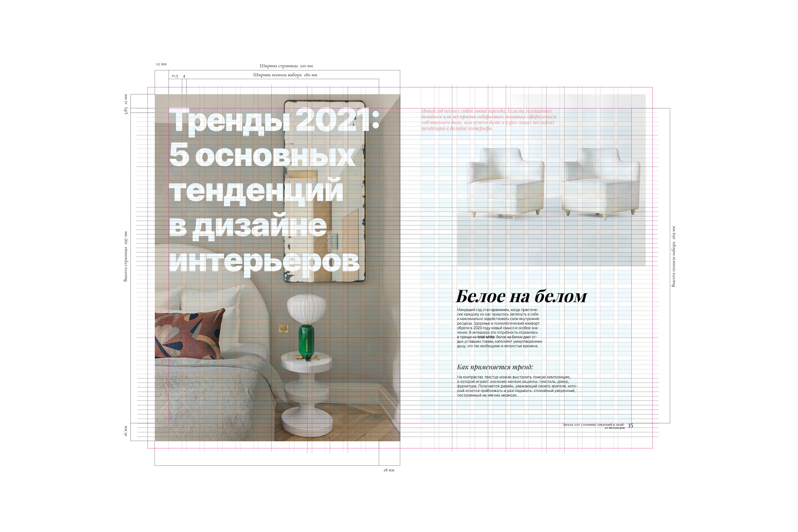 Interior Magazine "Scandinavian style" — Изображение №3 — Графика на Dprofile
