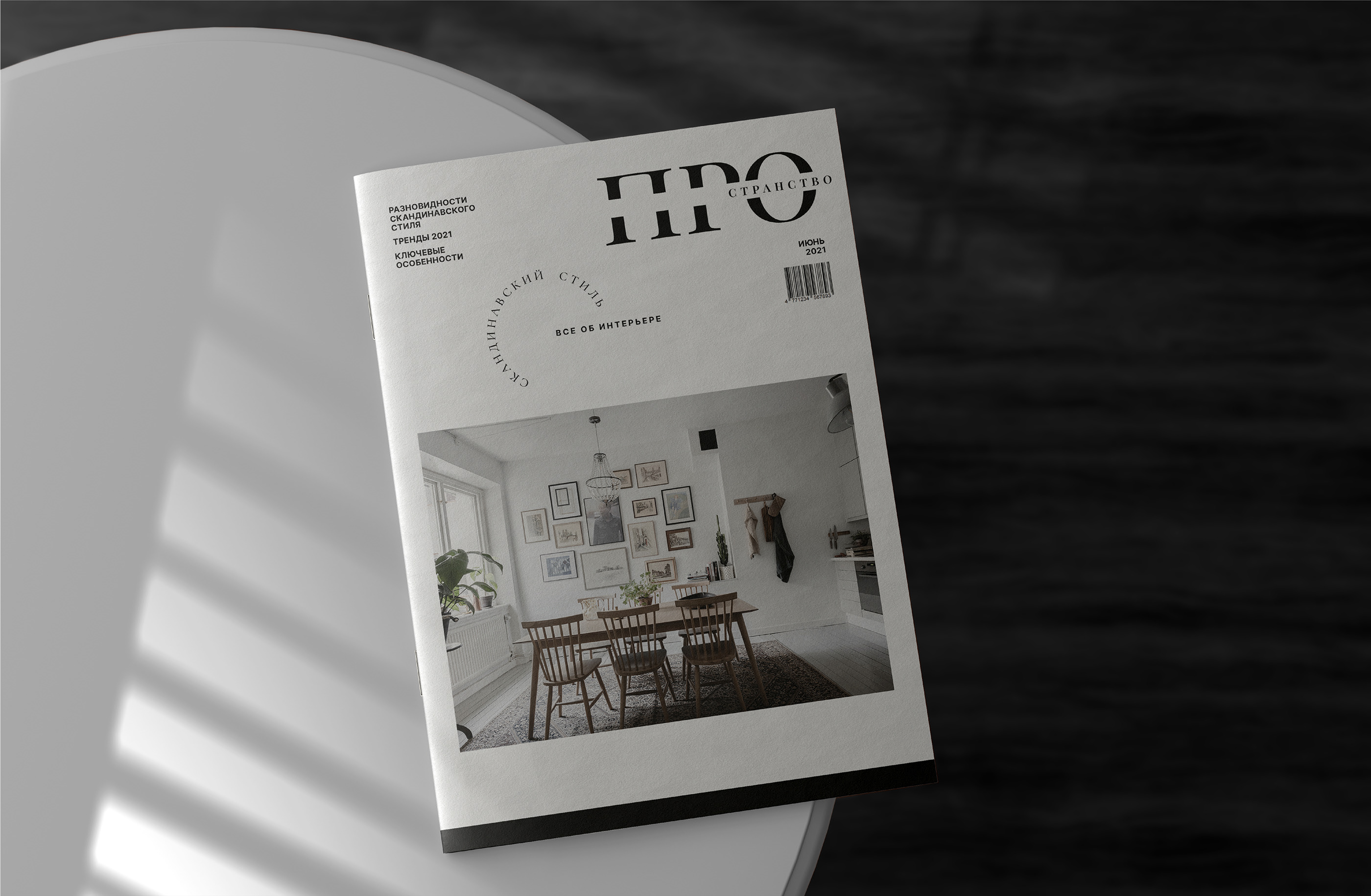 Interior Magazine "Scandinavian style" — Изображение №1 — Графика на Dprofile