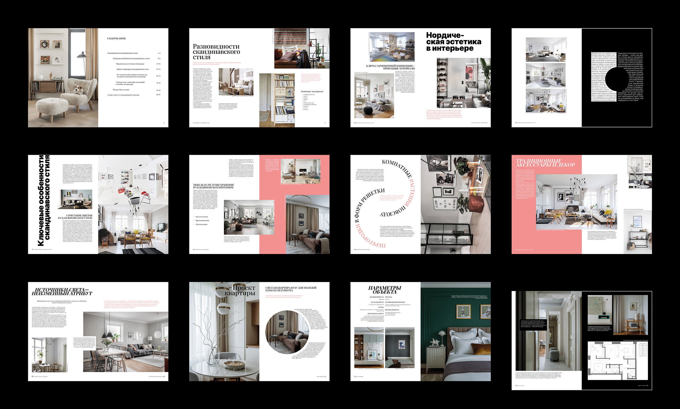 Interior Magazine "Scandinavian style" — Изображение №8 — Графика на Dprofile