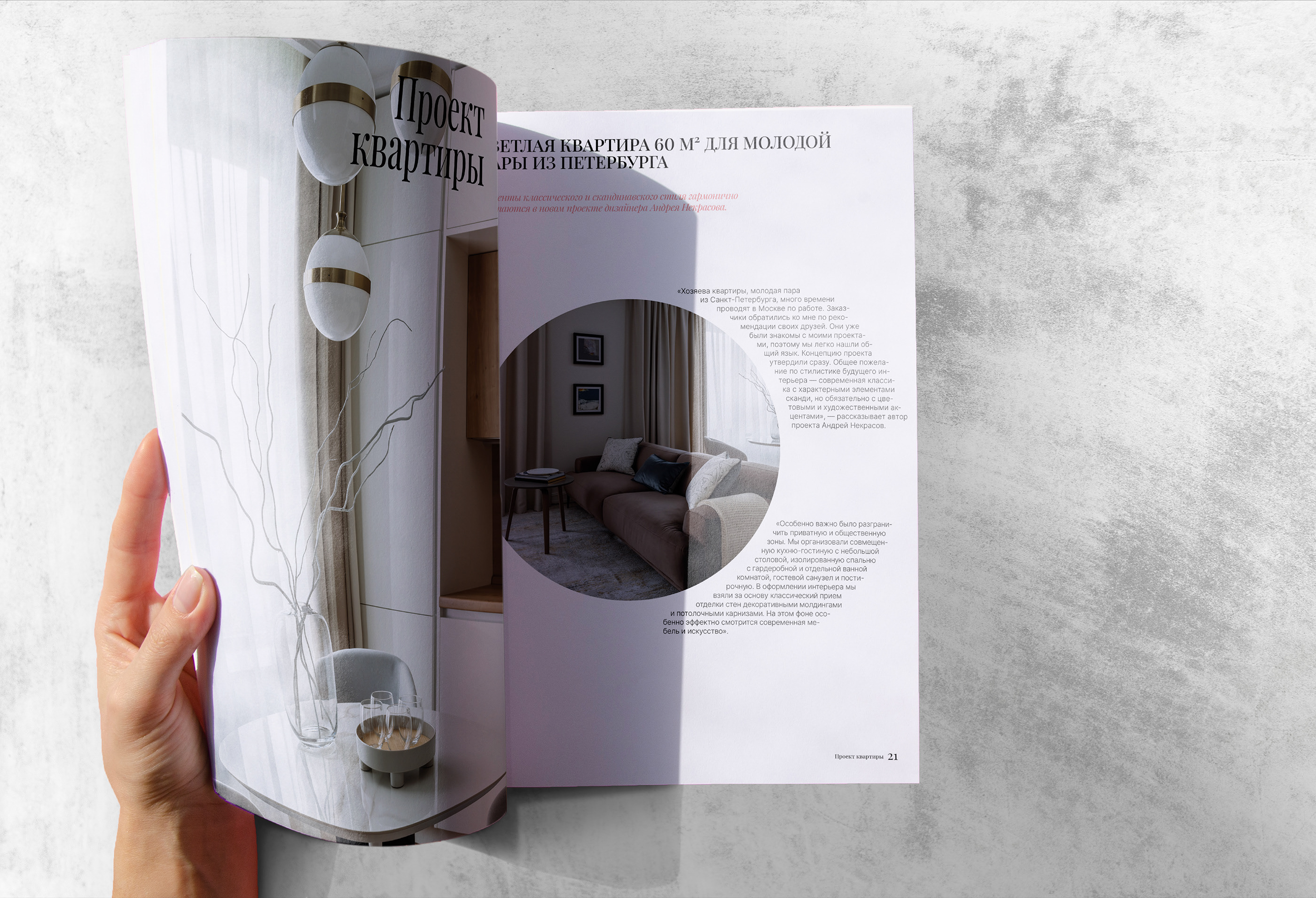 Interior Magazine "Scandinavian style" — Изображение №13 — Графика на Dprofile