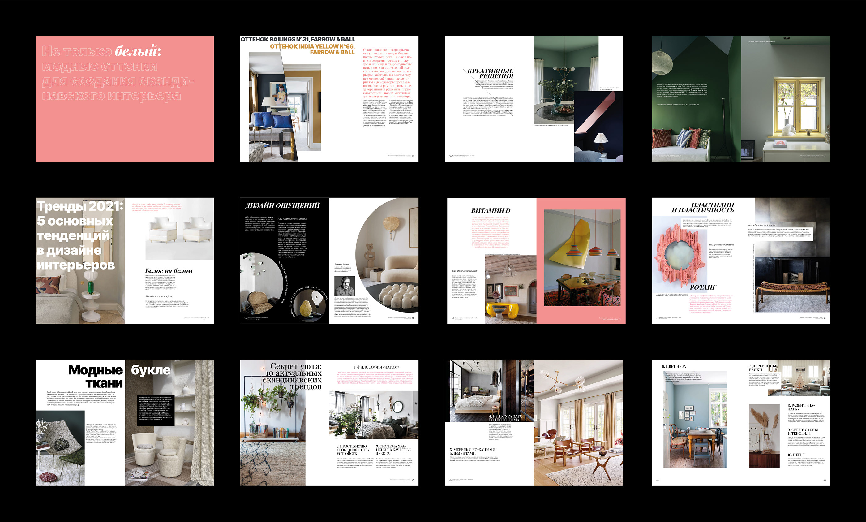 Interior Magazine "Scandinavian style" — Изображение №12 — Графика на Dprofile